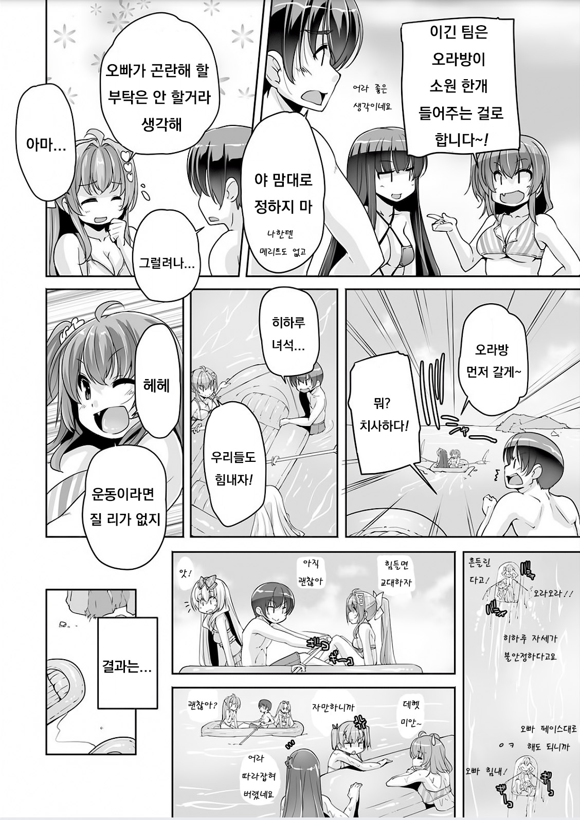 Imouto Paradise! 3 ~Onii-chan to 5-nin no Imouto no Sugoku! Ecchi Shimakuri na Mainichi~ Ch. 9 page 4 full