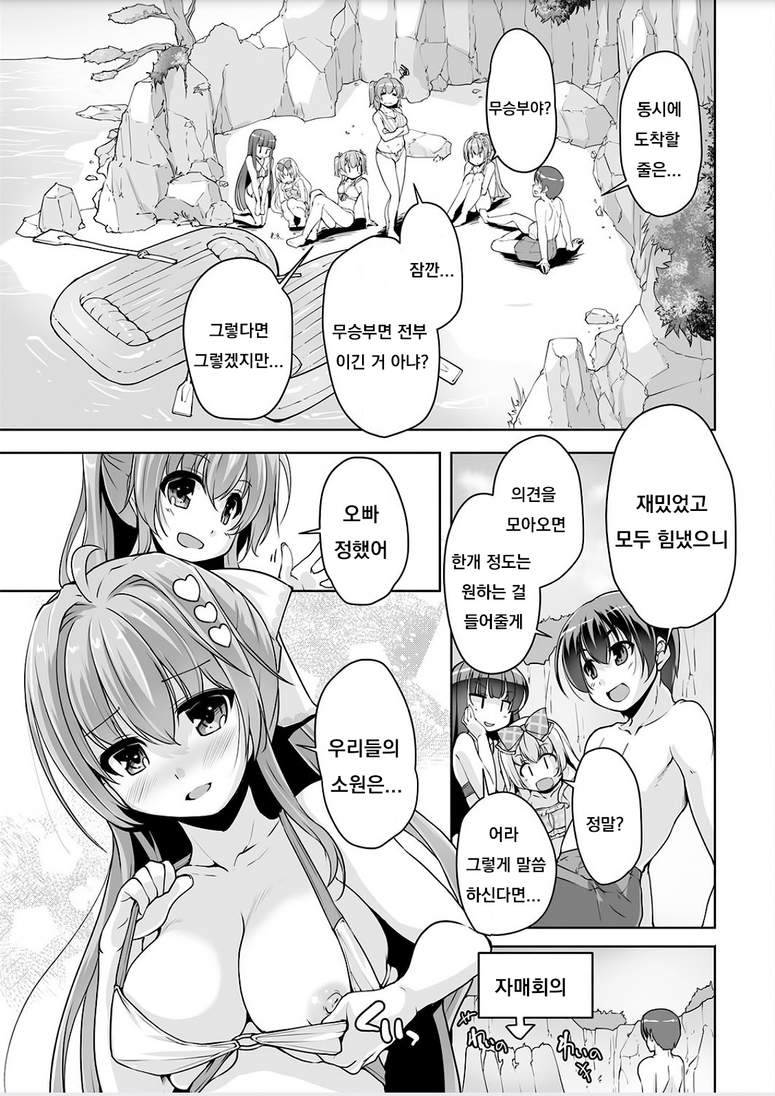 Imouto Paradise! 3 ~Onii-chan to 5-nin no Imouto no Sugoku! Ecchi Shimakuri na Mainichi~ Ch. 9 page 5 full