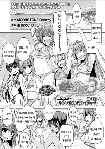 [Nishizaki Eimu] Imouto Paradise! 3 ~Onii-chan to 5-nin no Imouto no Sugoku! Ecchi Shimakuri na Mainichi~ Ch. 9 (BugBug 2018-08) [Korean] [Digital] cover