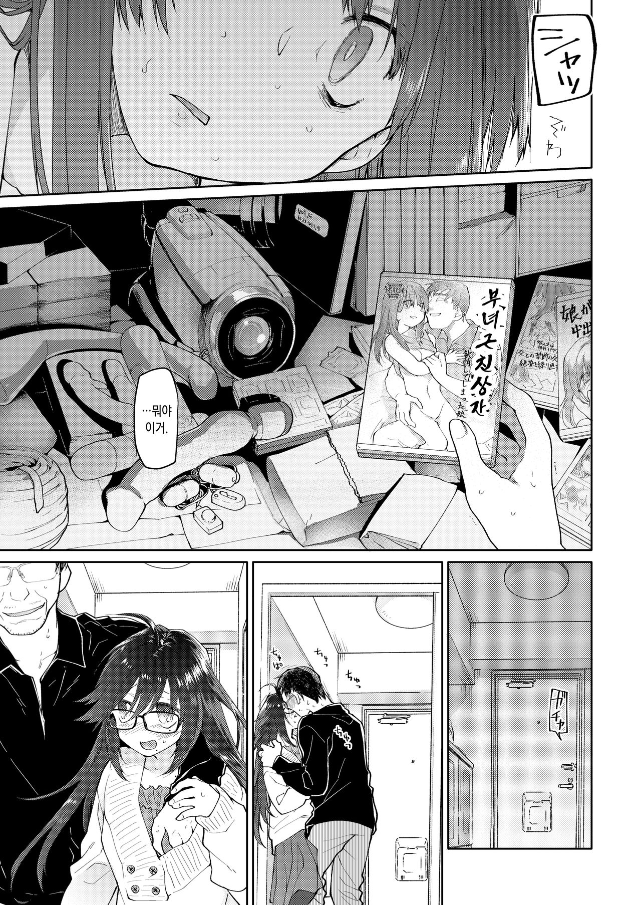 Chichi no Aijin 15-sai page 7 full