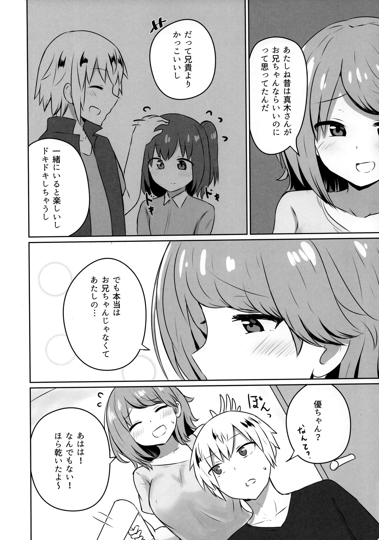 Yuujin no Gal Imouto ni Ogyaru Hanashi page 11 full