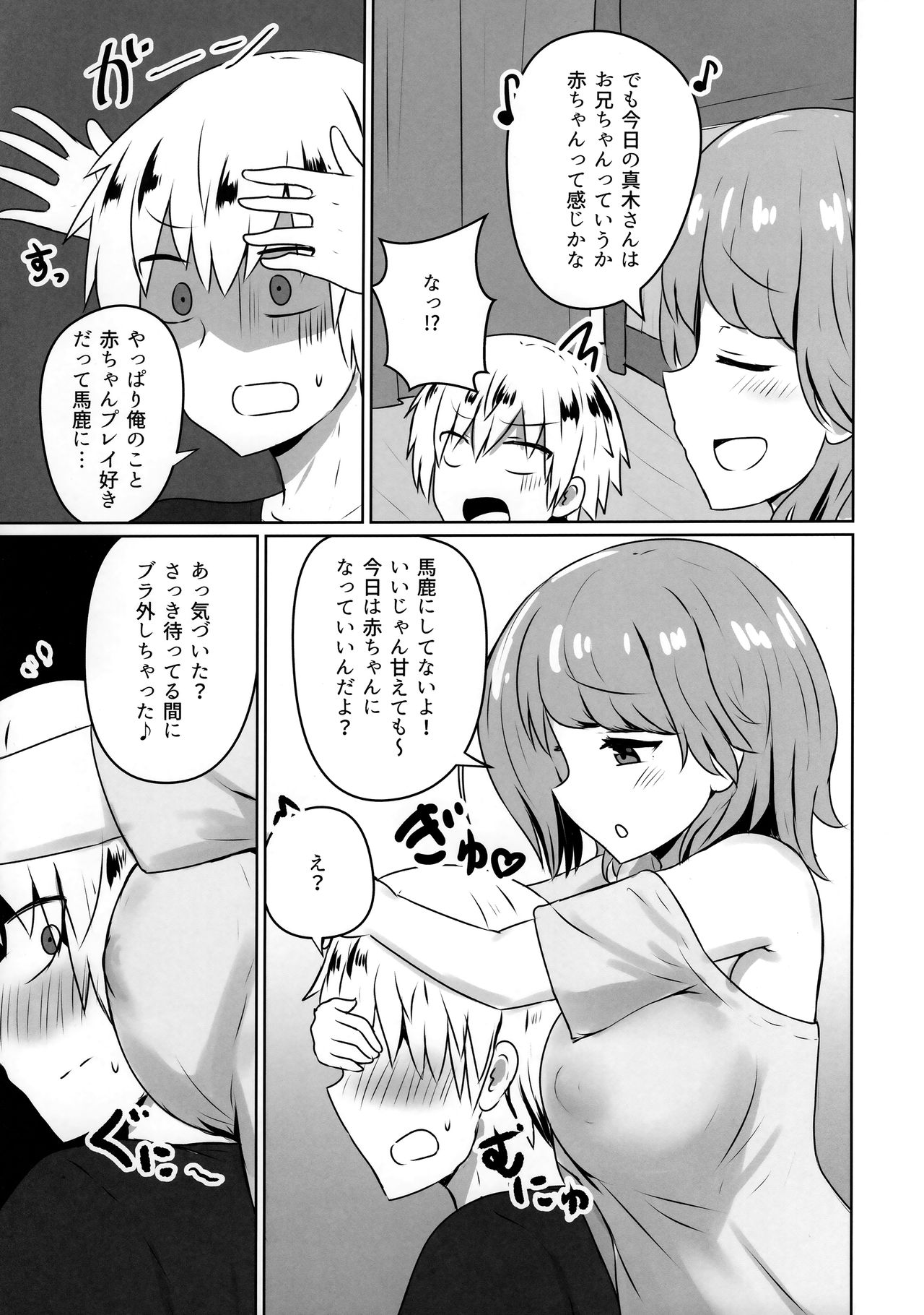 Yuujin no Gal Imouto ni Ogyaru Hanashi page 12 full