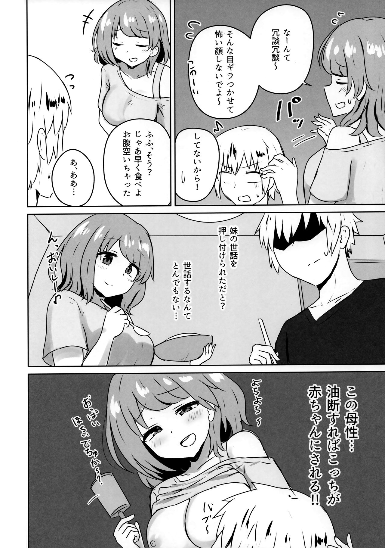 Yuujin no Gal Imouto ni Ogyaru Hanashi page 5 full