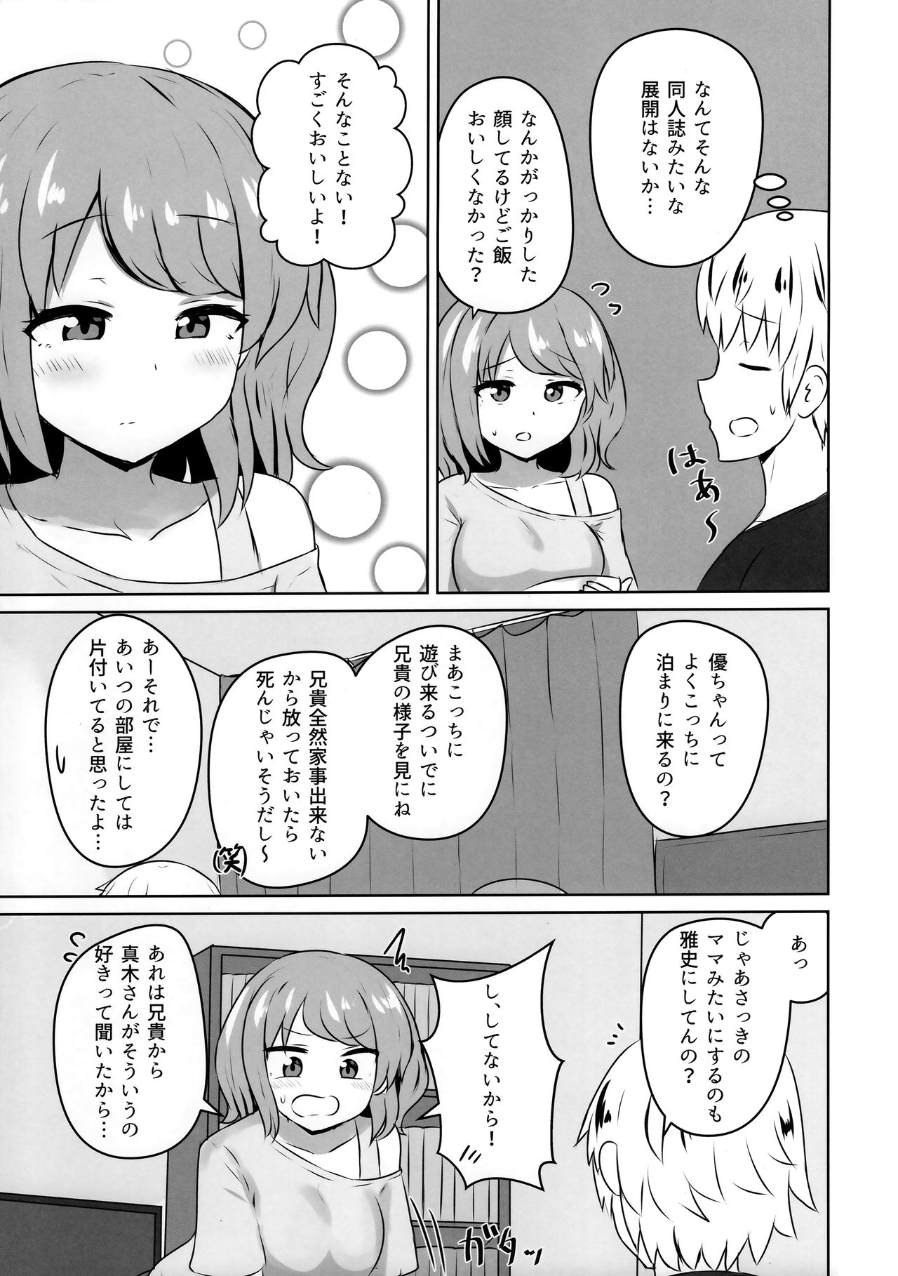 Yuujin no Gal Imouto ni Ogyaru Hanashi page 6 full