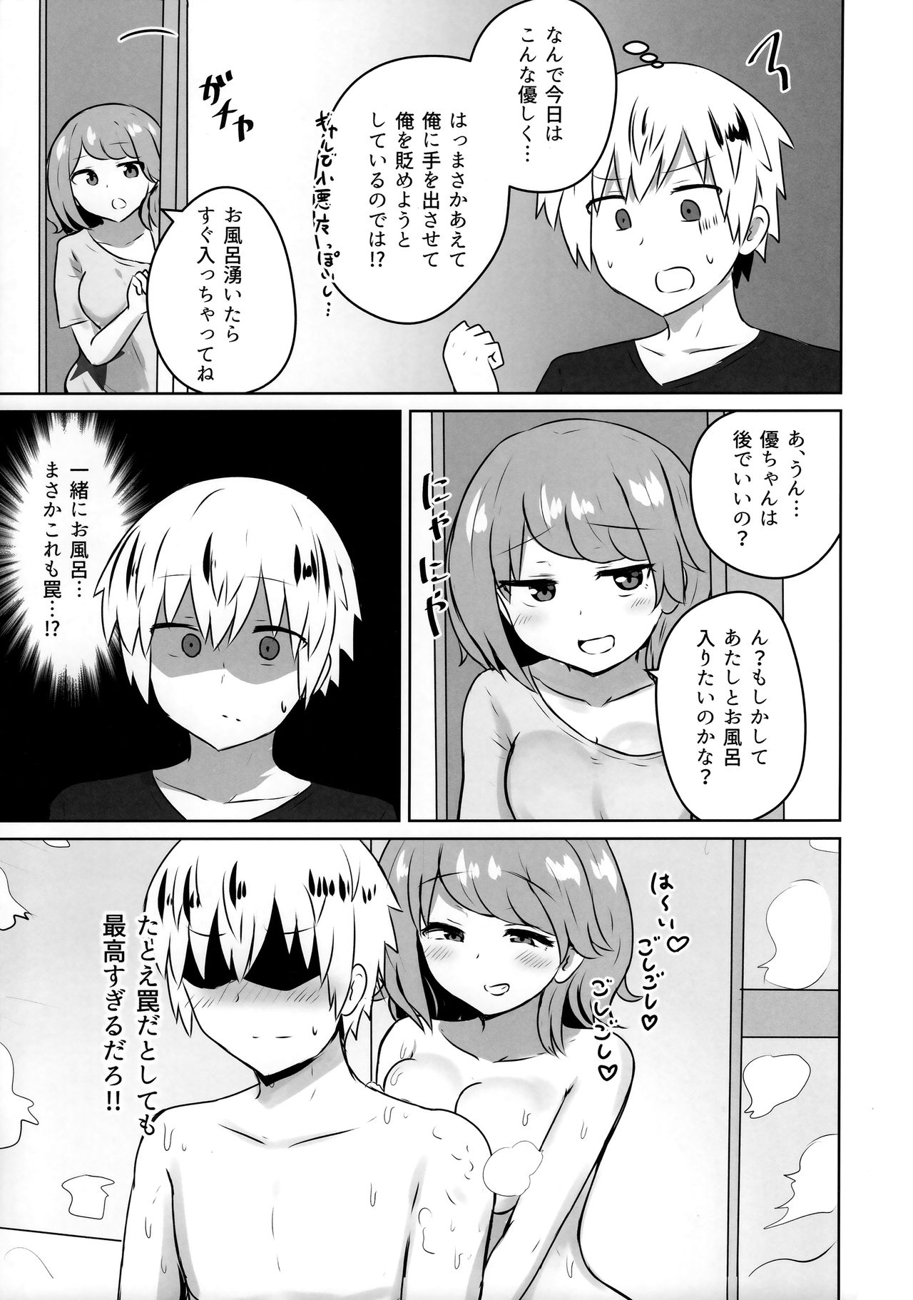 Yuujin no Gal Imouto ni Ogyaru Hanashi page 8 full