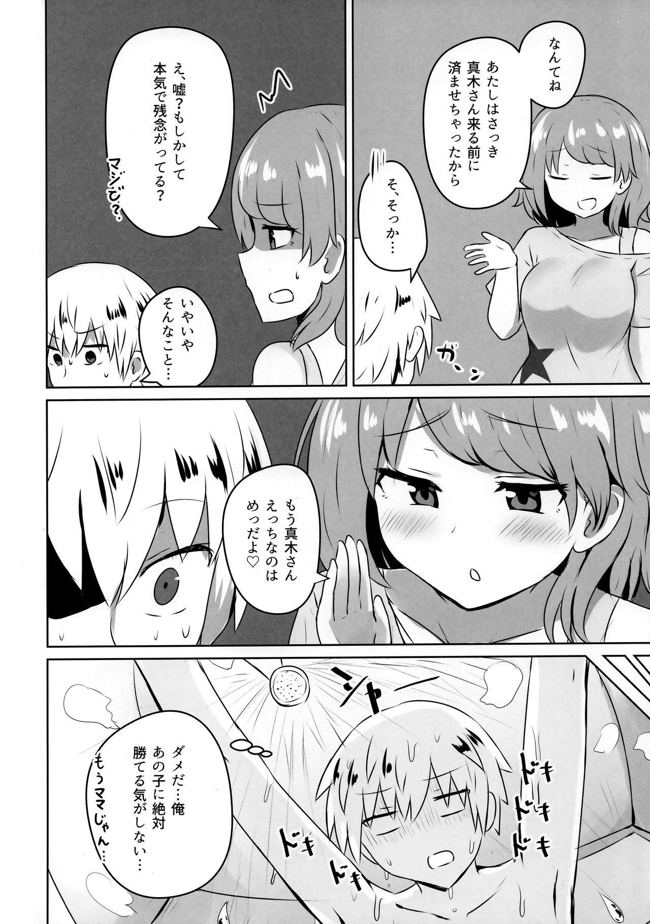 Yuujin no Gal Imouto ni Ogyaru Hanashi page 9 full