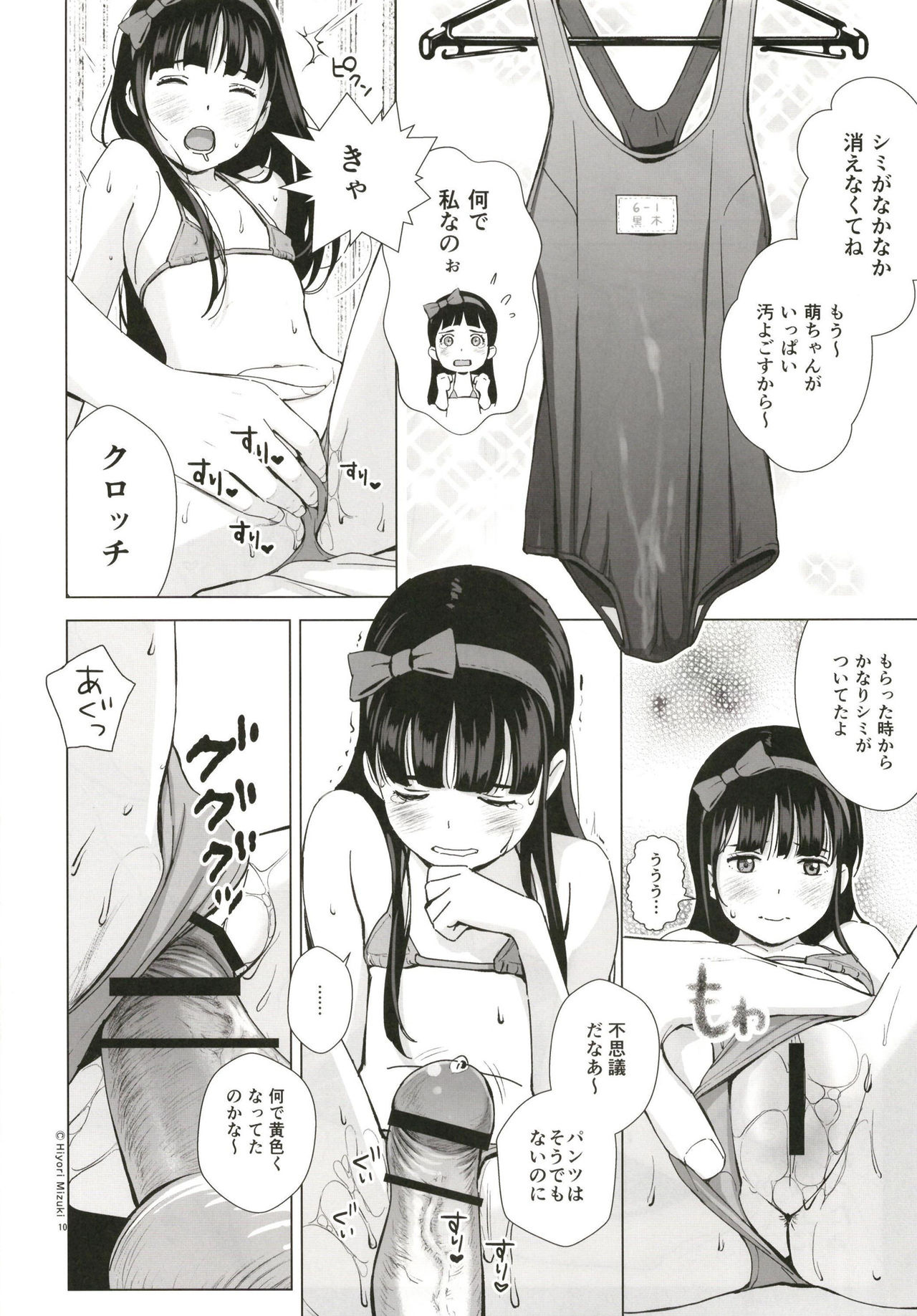 Senobi Shoujo to Icha Love Seikatsu ~Kuroki Moe 13-sai~ page 12 full