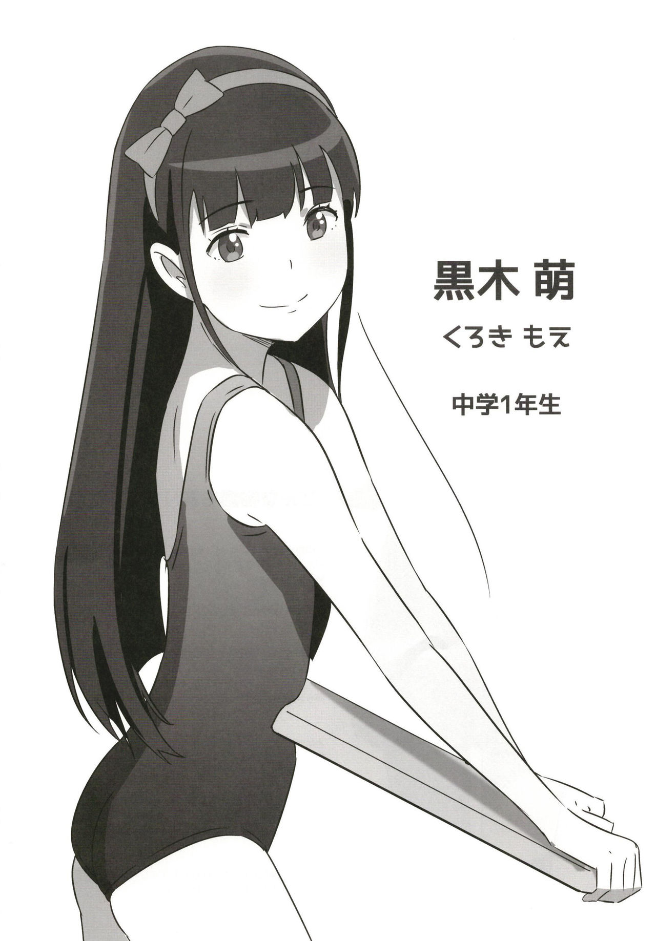 Senobi Shoujo to Icha Love Seikatsu ~Kuroki Moe 13-sai~ page 4 full