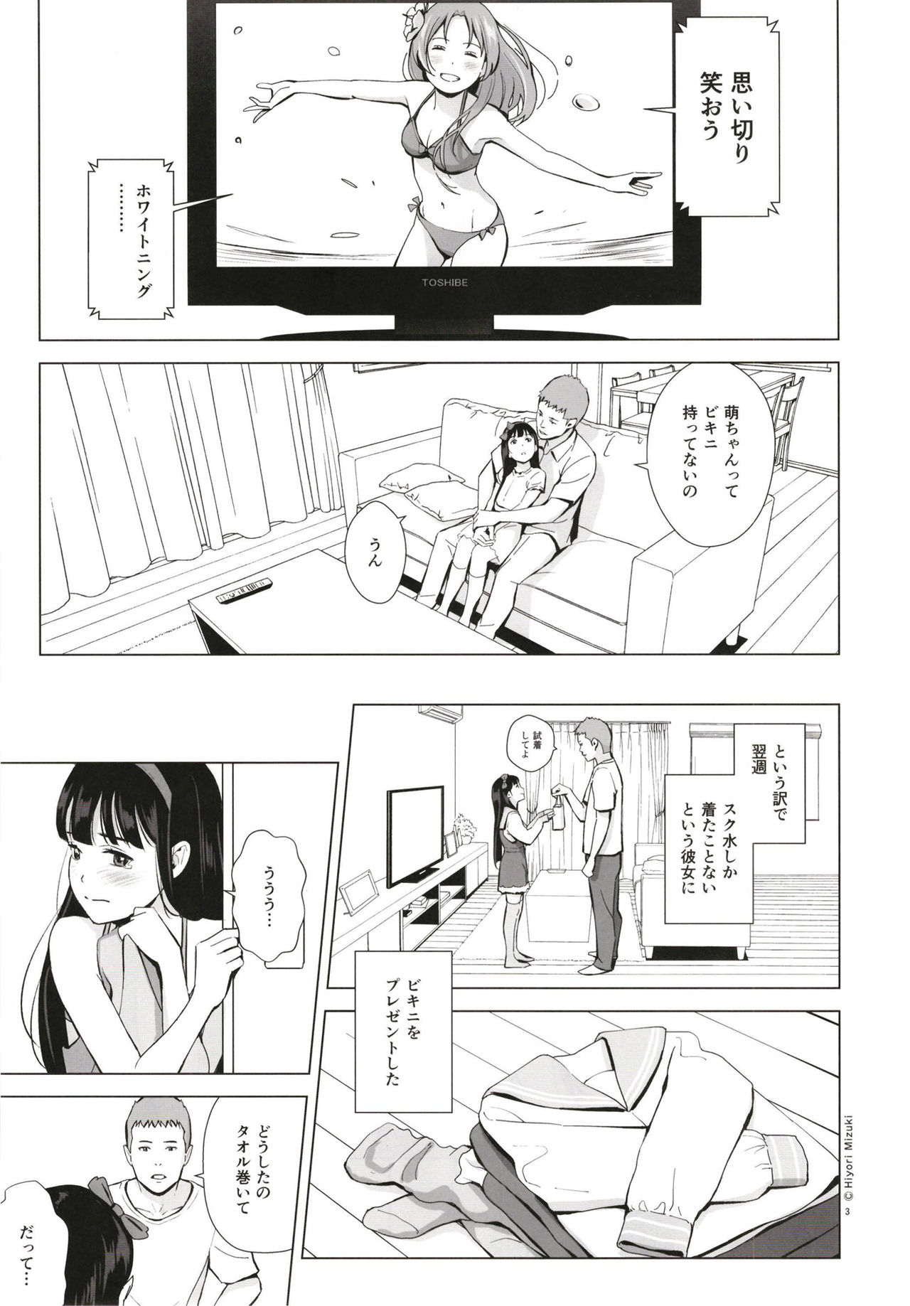 Senobi Shoujo to Icha Love Seikatsu ~Kuroki Moe 13-sai~ page 5 full