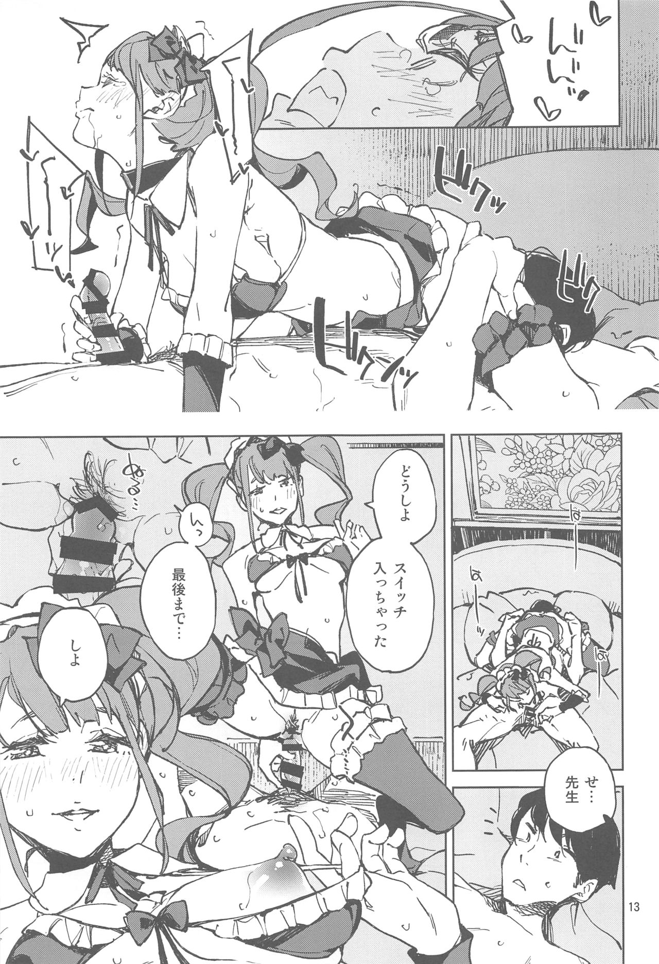 Anata ni Naritakute page 12 full