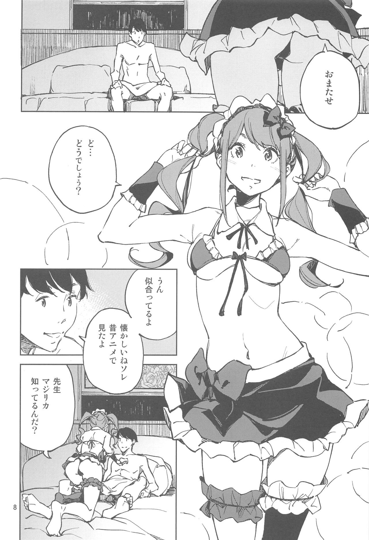 Anata ni Naritakute page 7 full