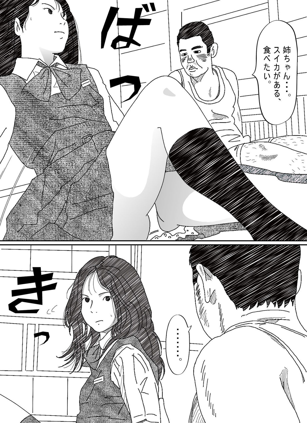 Frustrated Elder Sister and Dumb Witted Younger Brother page 6 full