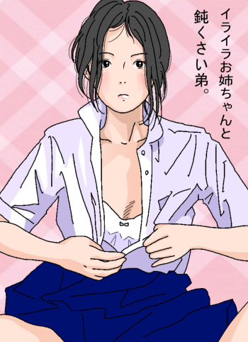[kotatubuton] Frustrated Elder Sister and Dumb Witted Younger Brother cover