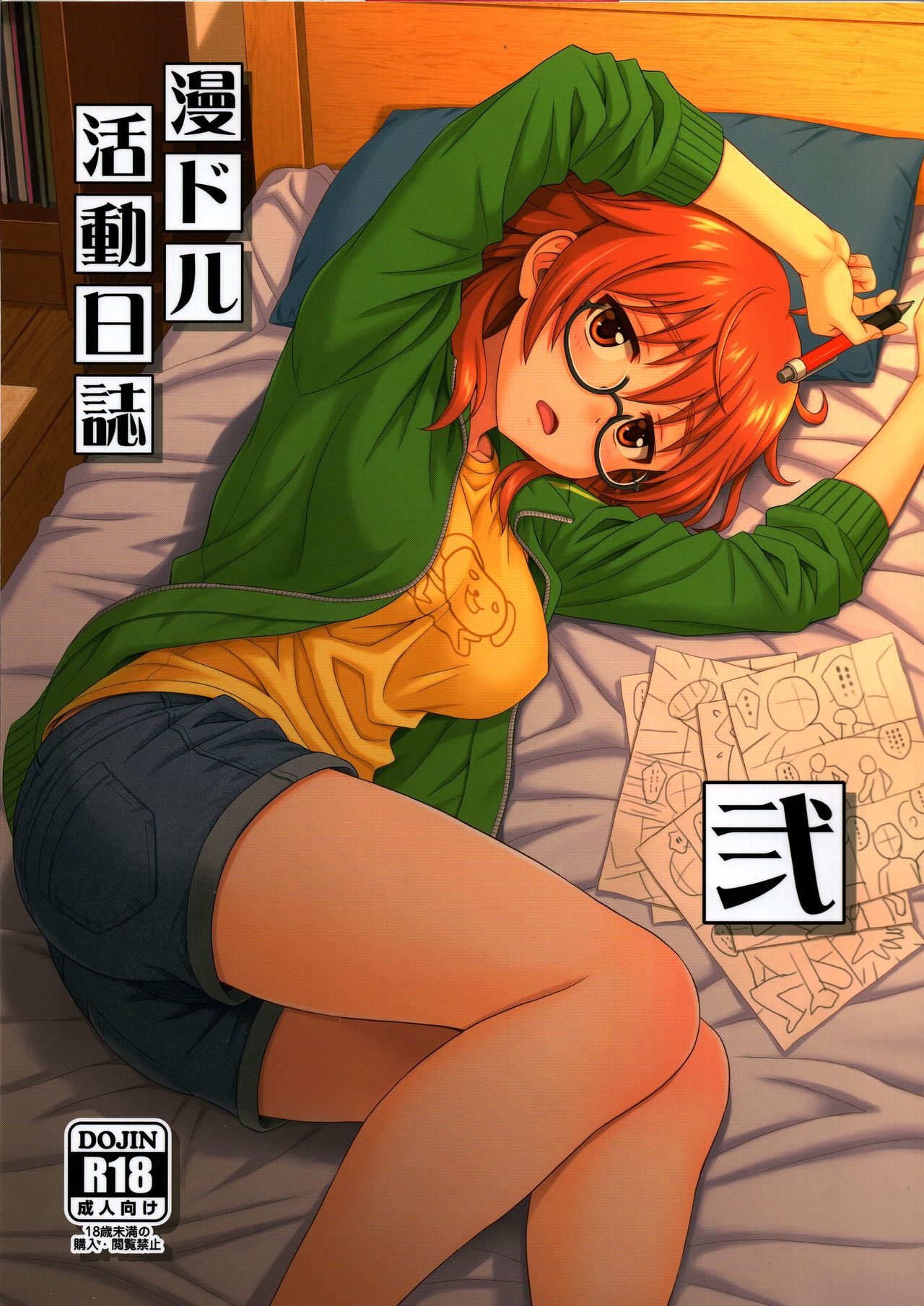 Mandol Katsudou Nisshi Ni | 만화돌 활동 일지 2 page 1 full