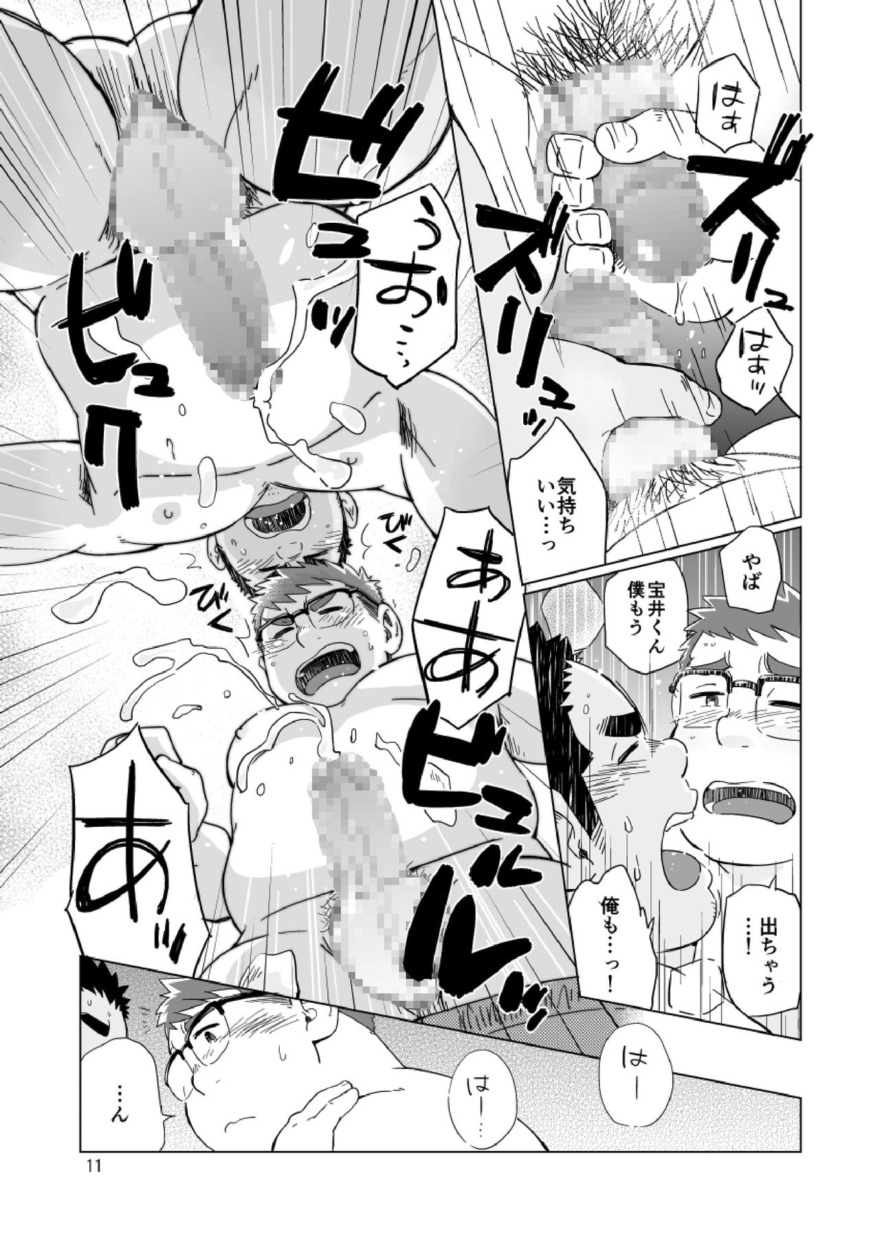 Joukentsuki de. page 12 full