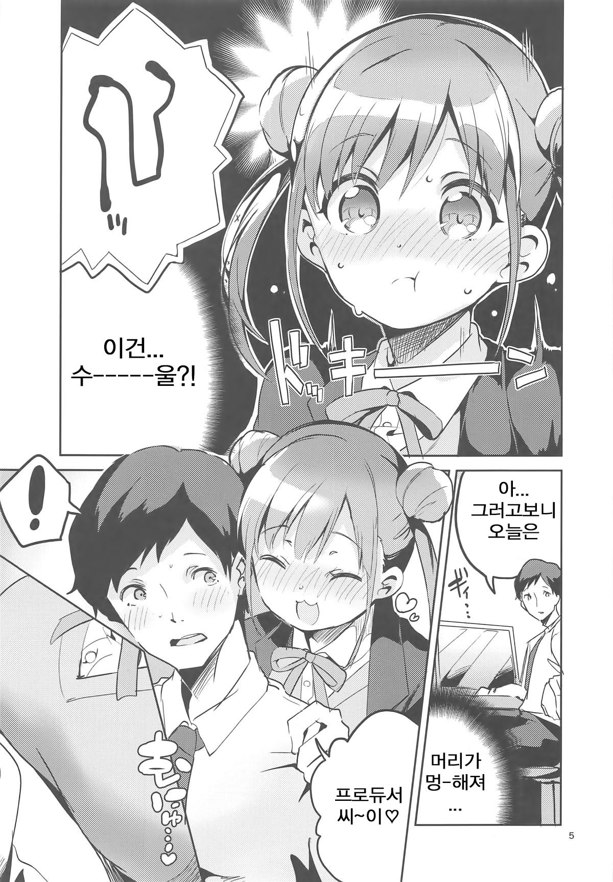 Torokeru Chocolate Dip | 녹아버린 쵸코에 푸욱 page 4 full