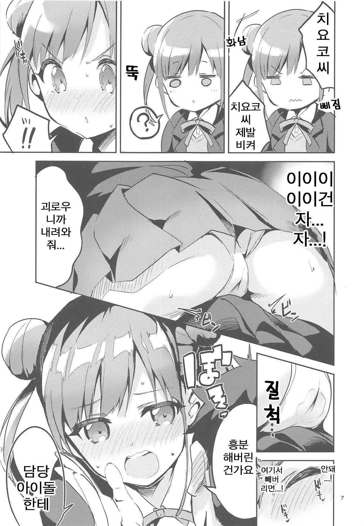 Torokeru Chocolate Dip | 녹아버린 쵸코에 푸욱 page 6 full