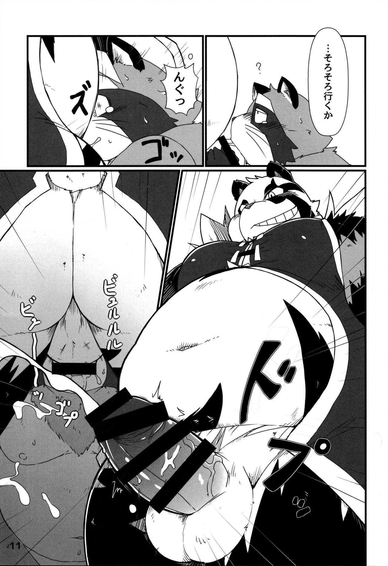 Moero Fanfan page 11 full