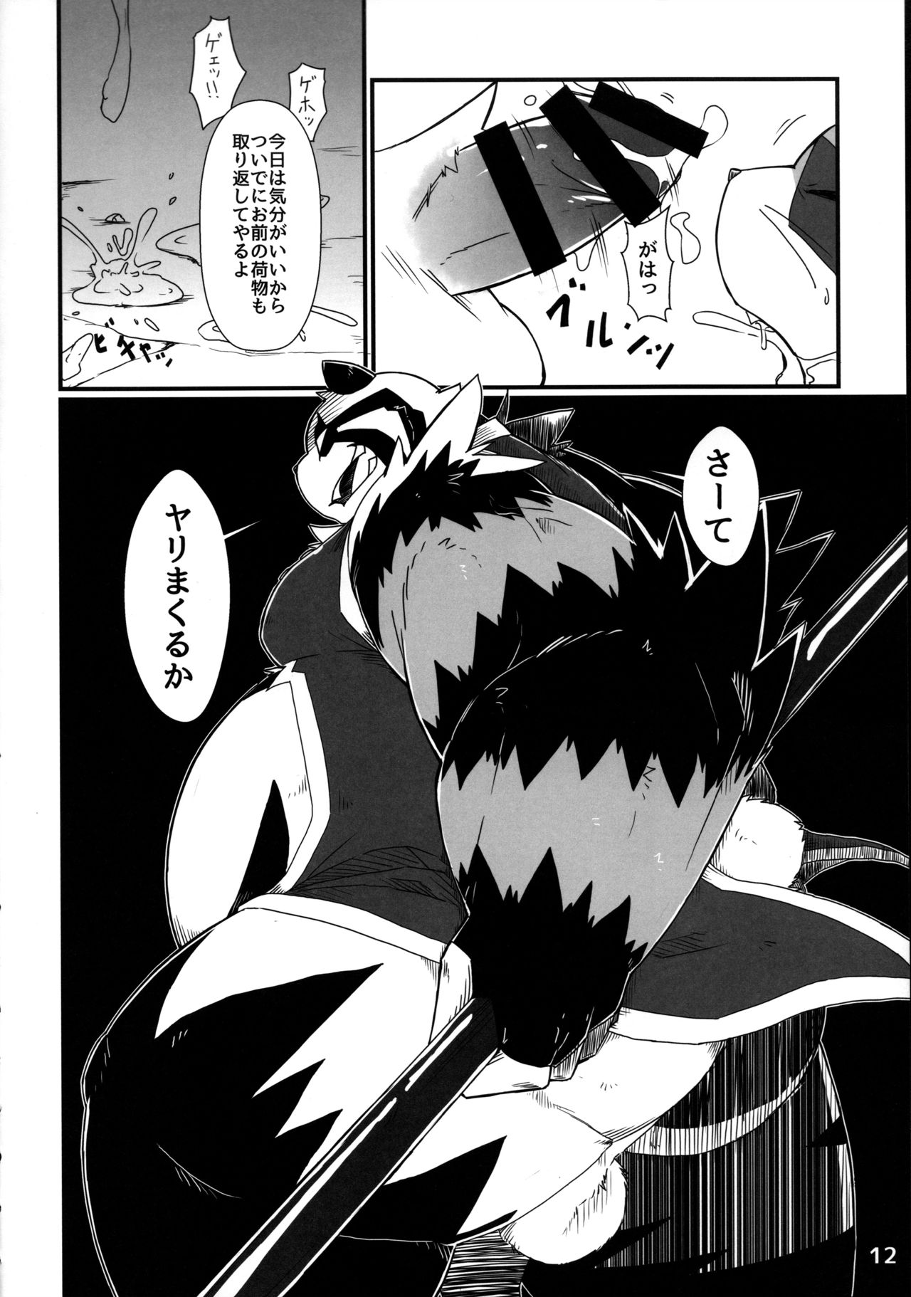 Moero Fanfan page 12 full