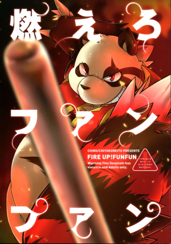 (Kansai! Kemoket 6) [Chiyokoreito (Various)] Moero Fanfan cover
