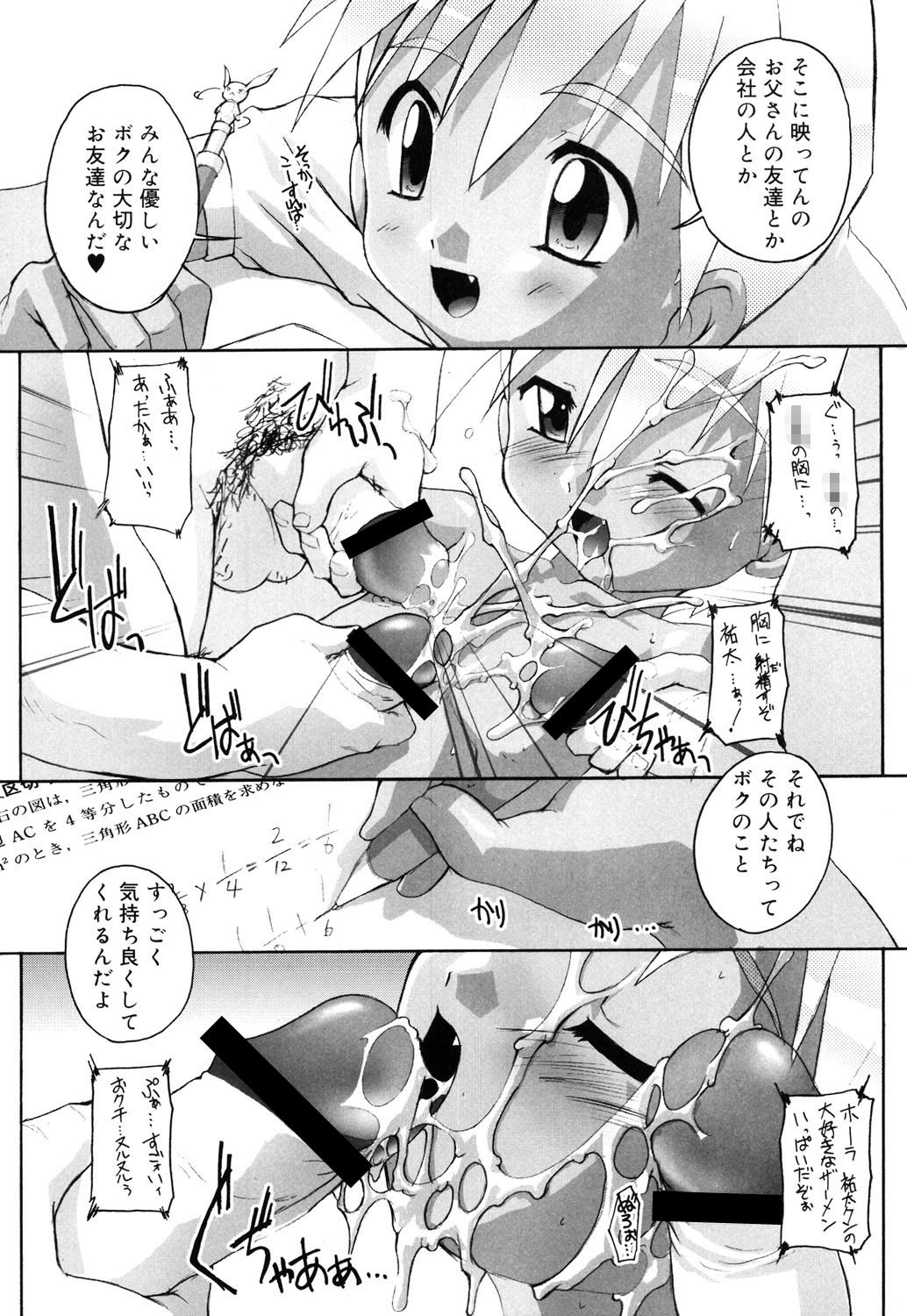 Otokonoko Katsudou Houkoku Shou page 10 full