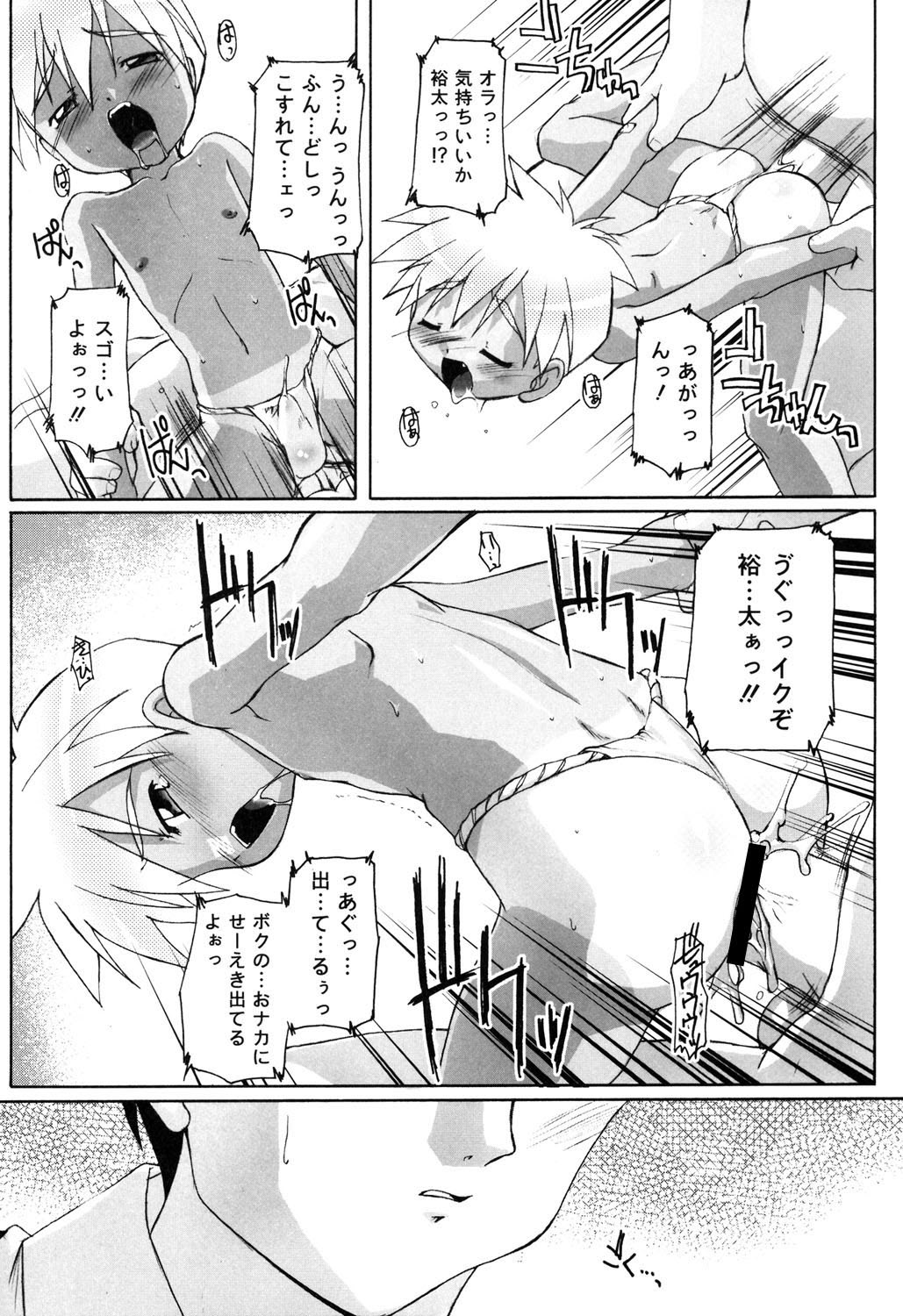 Otokonoko Katsudou Houkoku Shou page 11 full