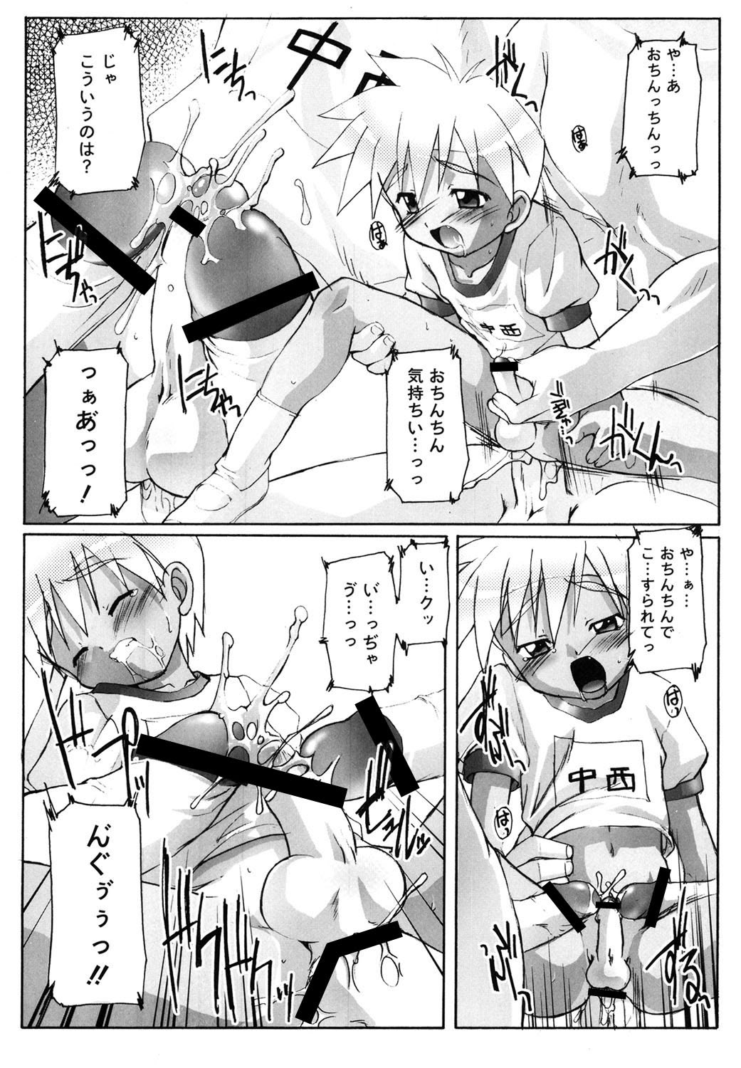 Otokonoko Katsudou Houkoku Shou page 12 full
