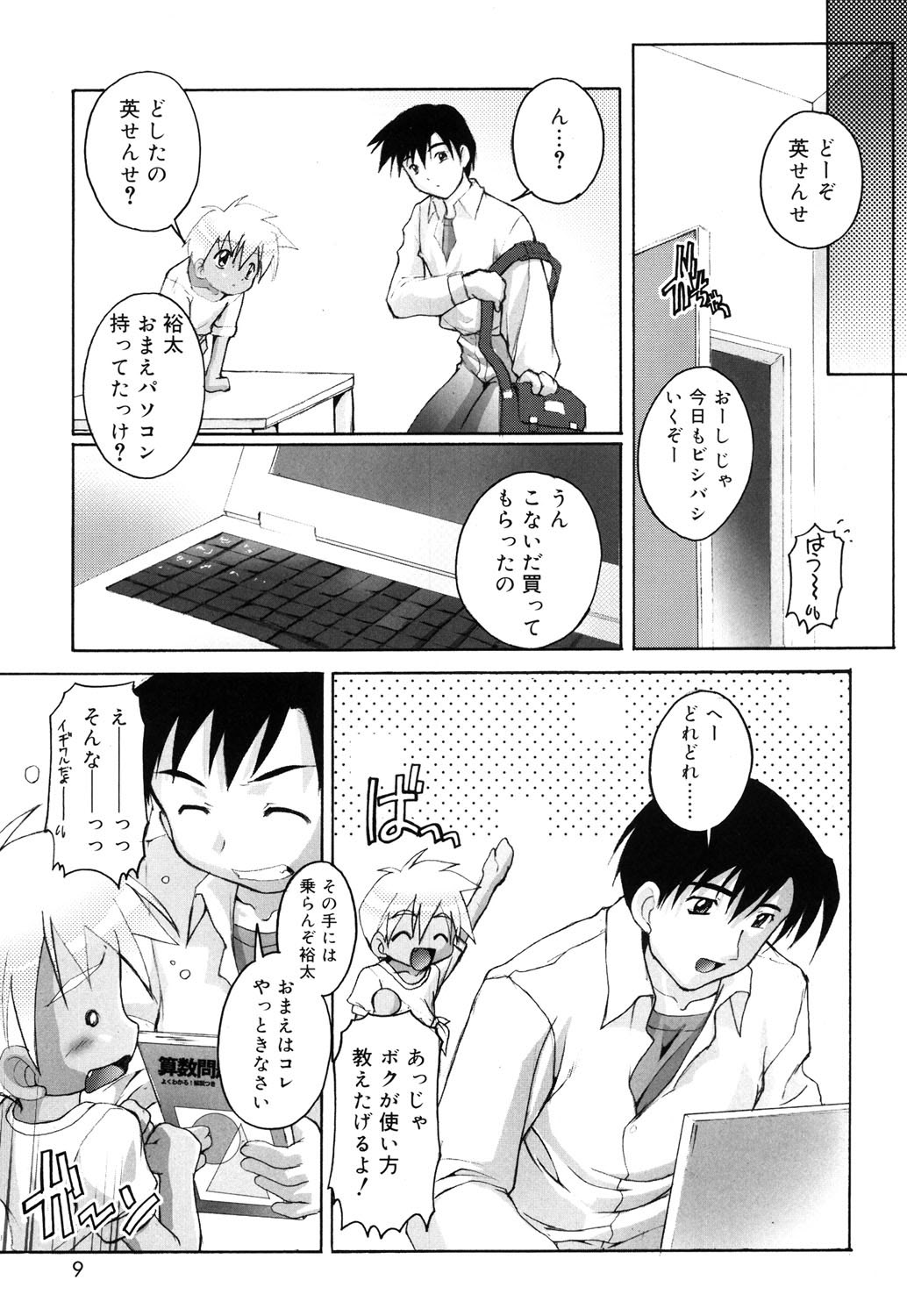 Otokonoko Katsudou Houkoku Shou page 6 full