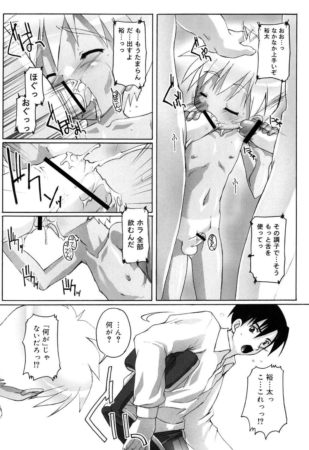 Otokonoko Katsudou Houkoku Shou page 9 full