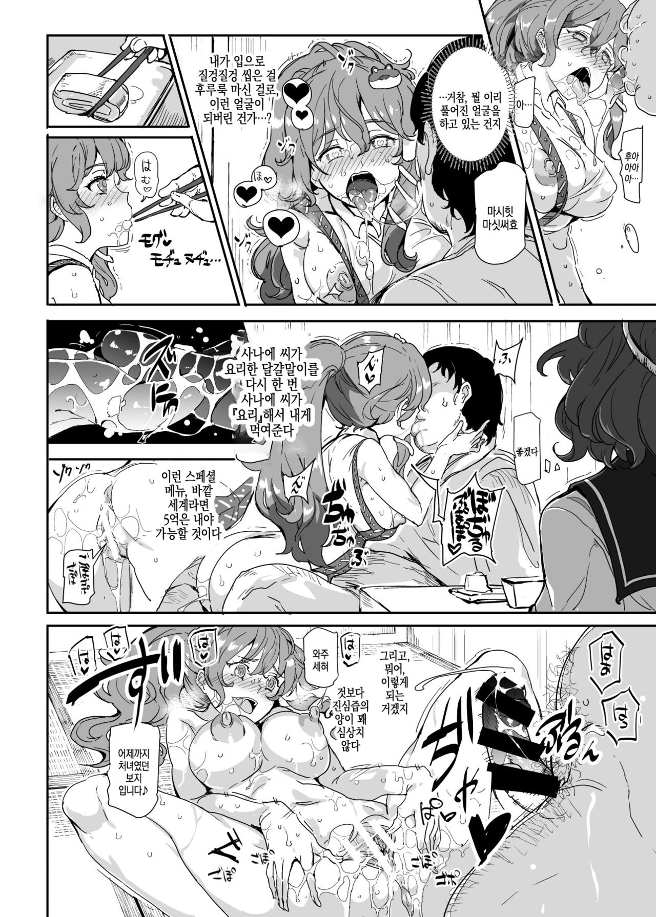 Oidemase!! Jiyuu Fuuzoku Gensoukyou 2-haku 3-kka no Tabi - Moriya Jinja & Tengu Heni | 어서 오십시오!! 자유풍속 환상향 2박3일 여행 - 모리야 신사 & 텐구 편 page 10 full