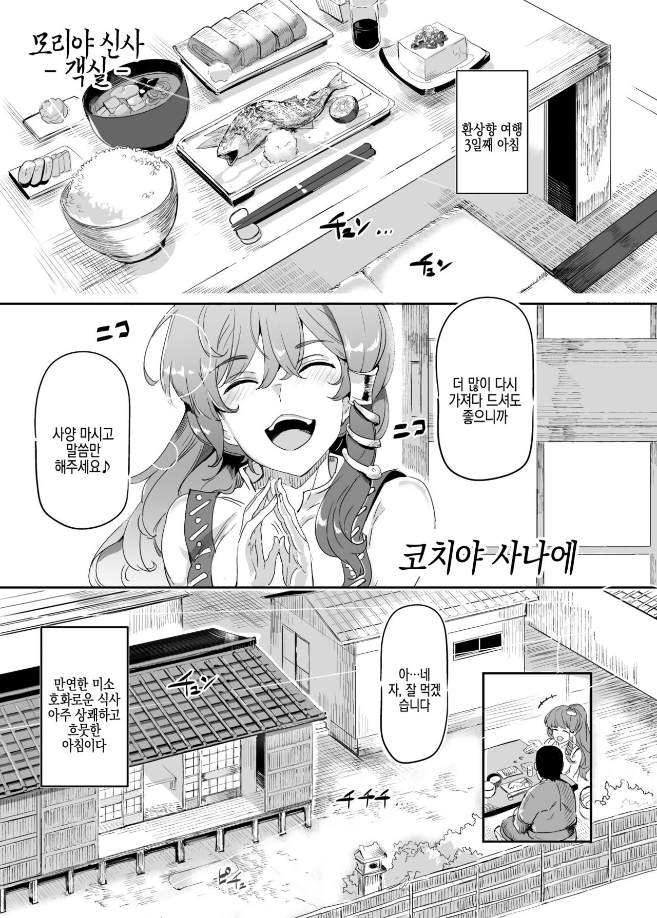 Oidemase!! Jiyuu Fuuzoku Gensoukyou 2-haku 3-kka no Tabi - Moriya Jinja & Tengu Heni | 어서 오십시오!! 자유풍속 환상향 2박3일 여행 - 모리야 신사 & 텐구 편 page 5 full