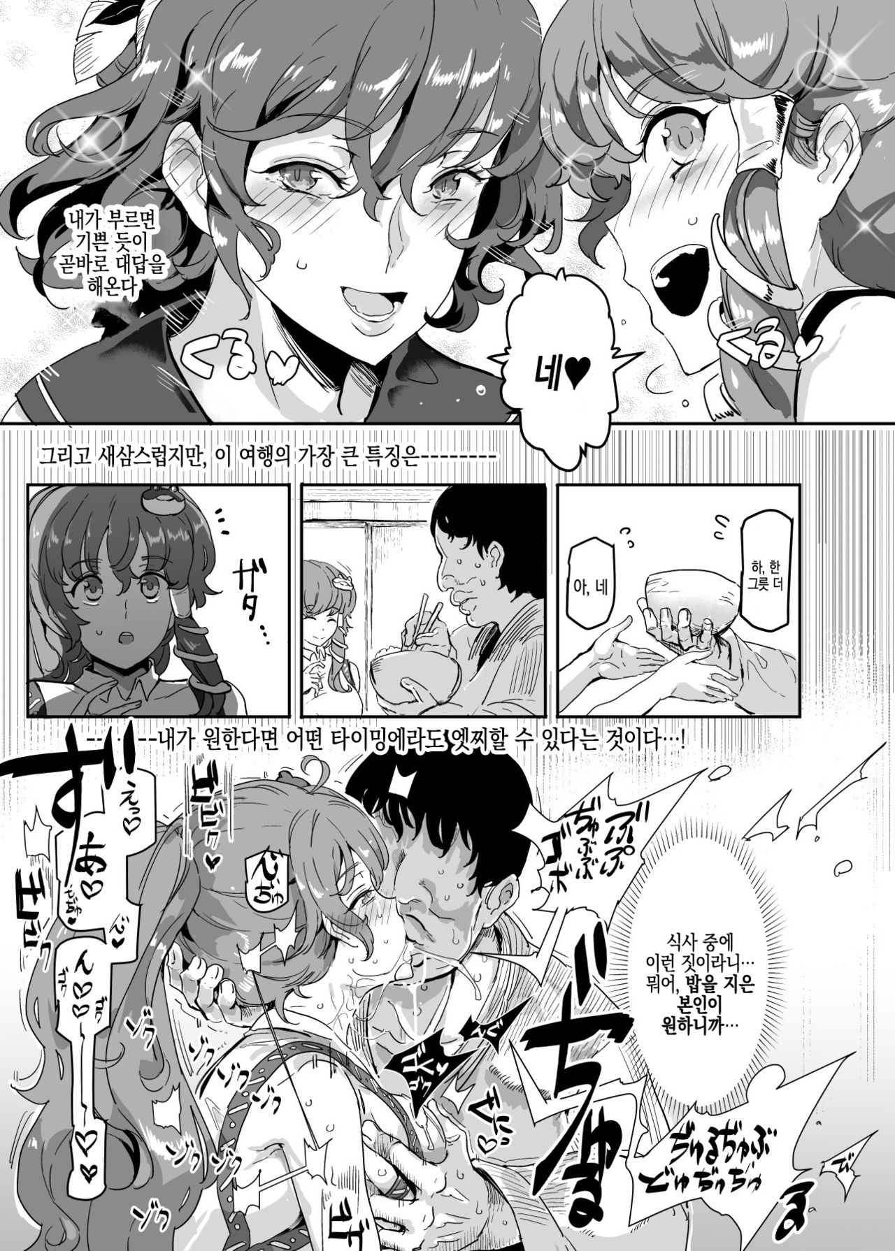 Oidemase!! Jiyuu Fuuzoku Gensoukyou 2-haku 3-kka no Tabi - Moriya Jinja & Tengu Heni | 어서 오십시오!! 자유풍속 환상향 2박3일 여행 - 모리야 신사 & 텐구 편 page 9 full