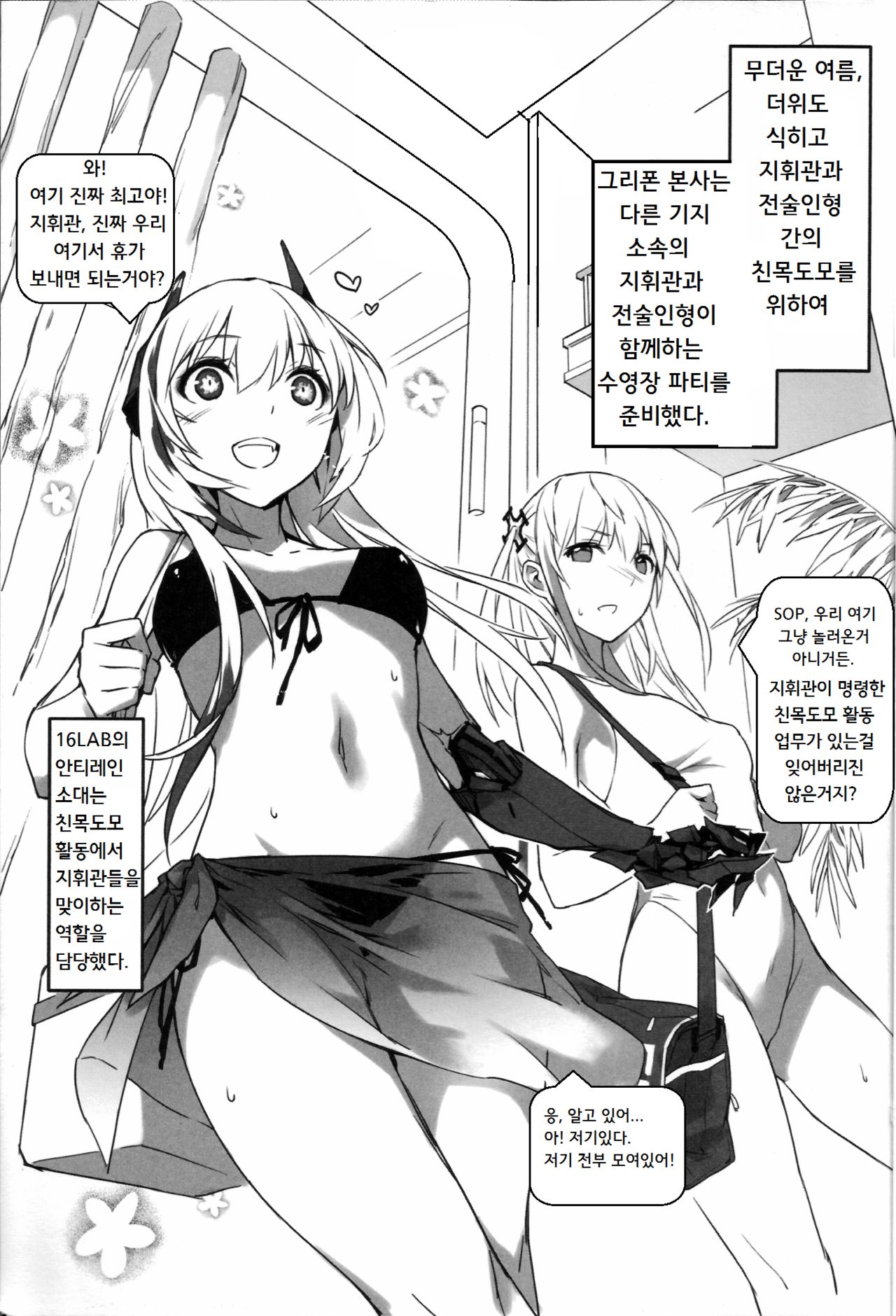 Grifon Summer Swimsuit Sex Party page 2 full
