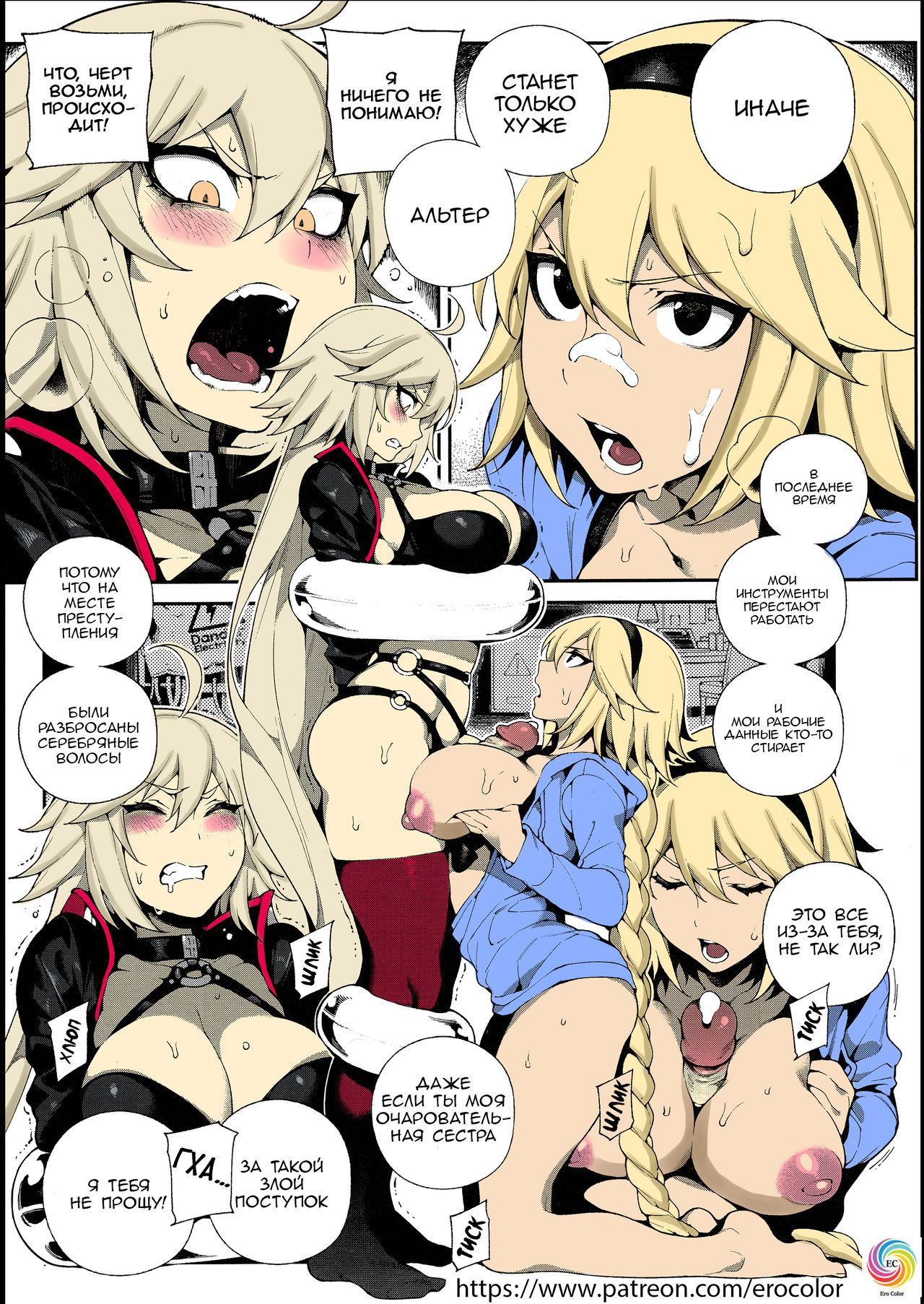 CHALDEA MANIA - Kuro & Shiro page 4 full