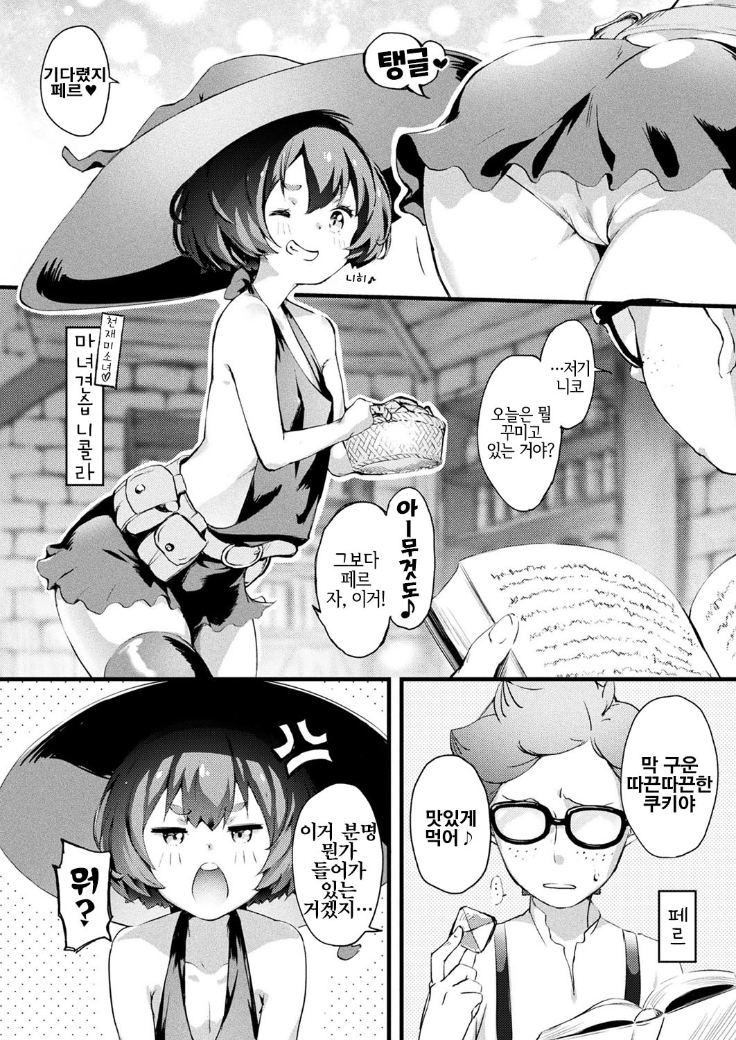 NICOLA's Atelier | 니콜라의 아틀리에 page 2 full