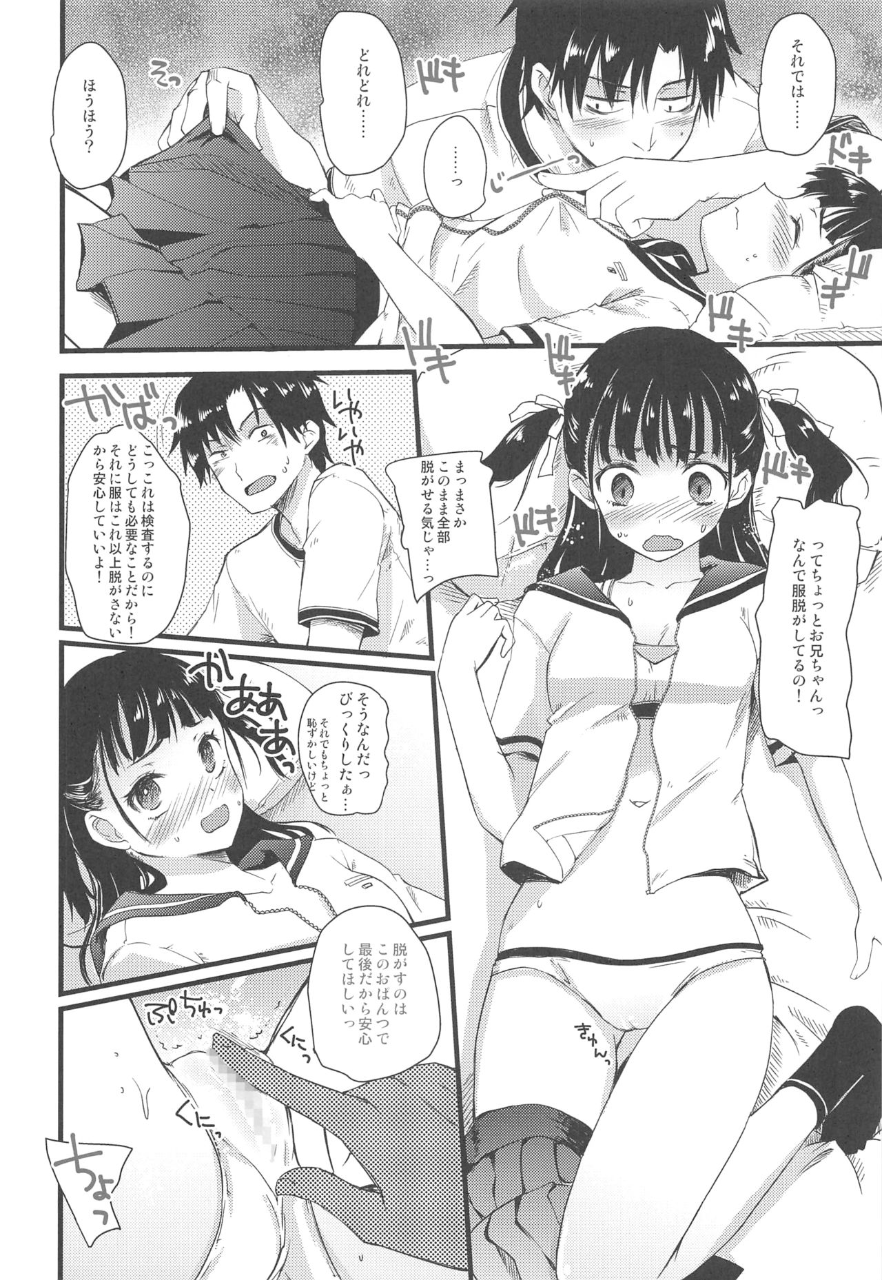 Kinjo no Onii-san ni Soudan Suru Hanashi. page 11 full