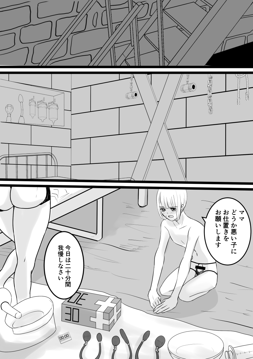 Haruka-kun no Oshioki na Hibi 3 page 4 full