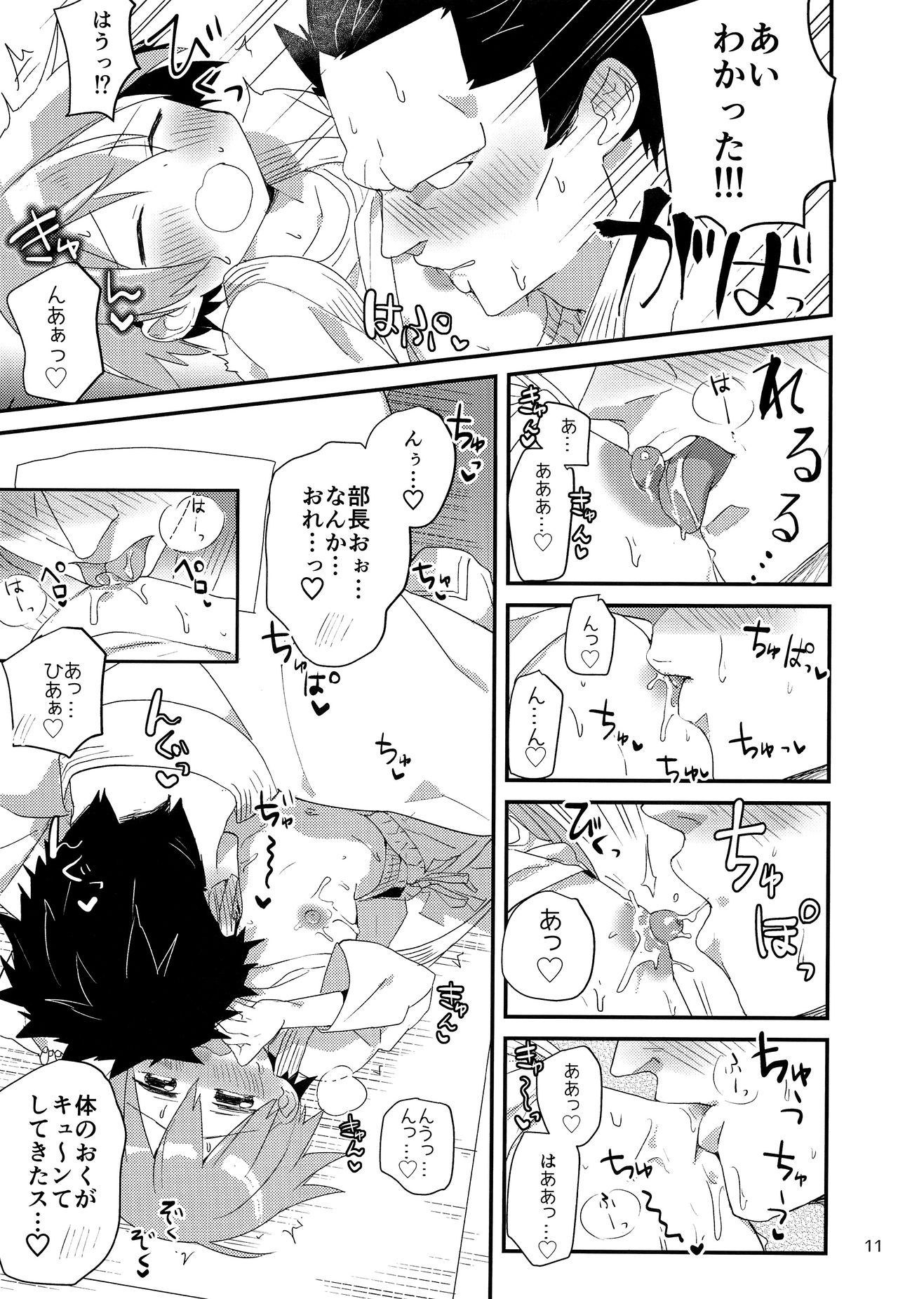 Otoko nanoni Oppai ga Dete mo! page 10 full