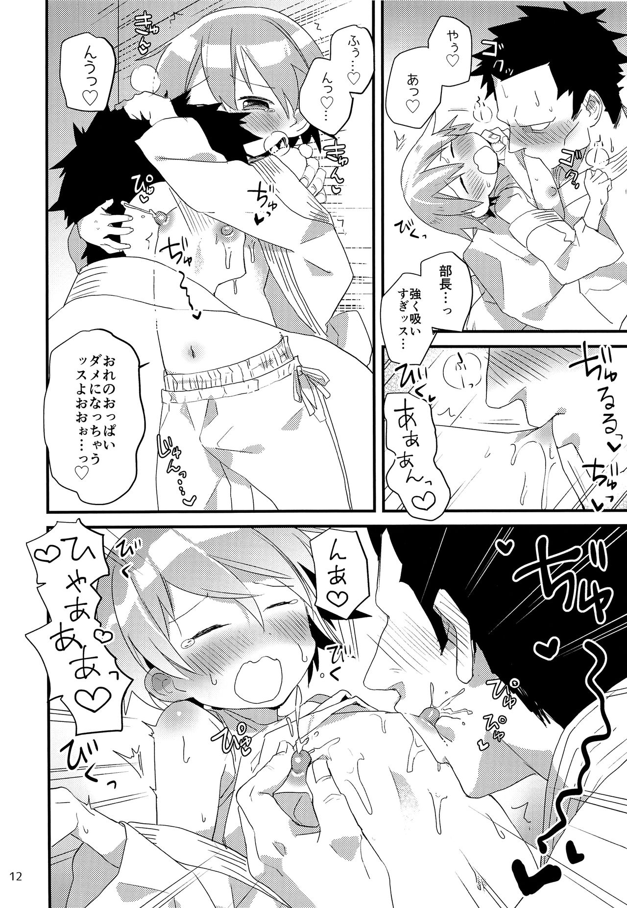 Otoko nanoni Oppai ga Dete mo! page 11 full