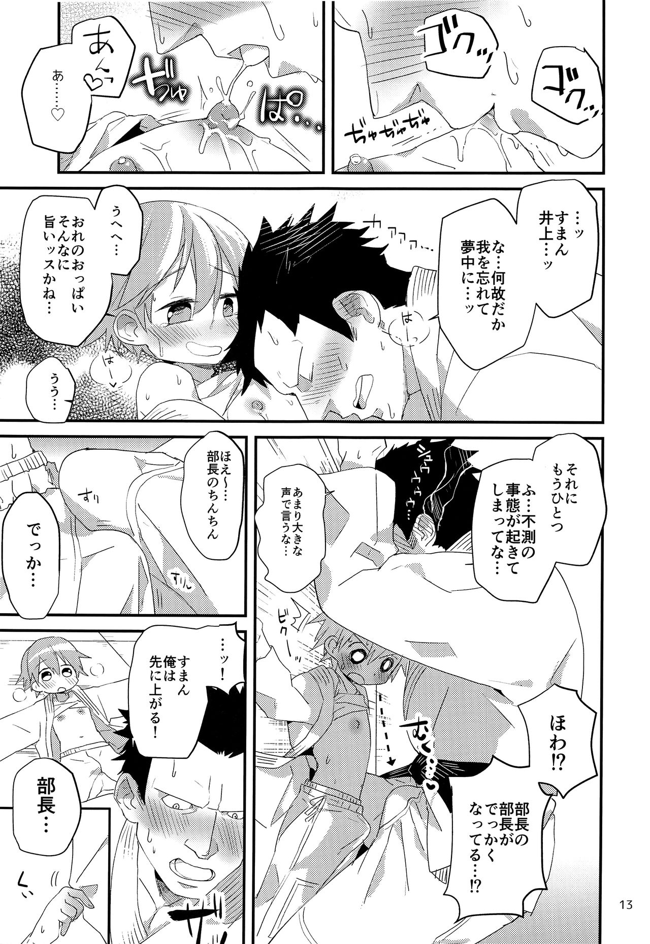 Otoko nanoni Oppai ga Dete mo! page 12 full
