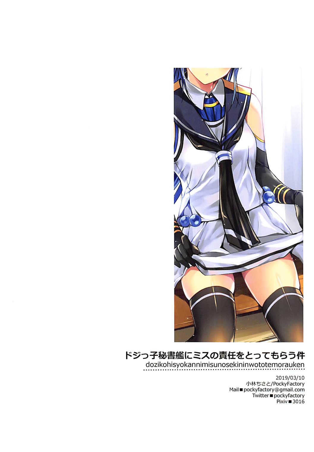 Dojikko Hishokan ni Mis no Sekinin o Totte morau Ken page 10 full