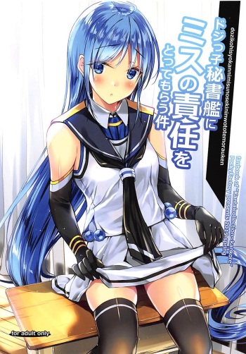 (SC2019 Spring) [PockyFactory (Kobayashi Chisato)] Dojikko Hishokan ni Mis no Sekinin o Totte morau Ken (Kantai Collection -KanColle-) cover