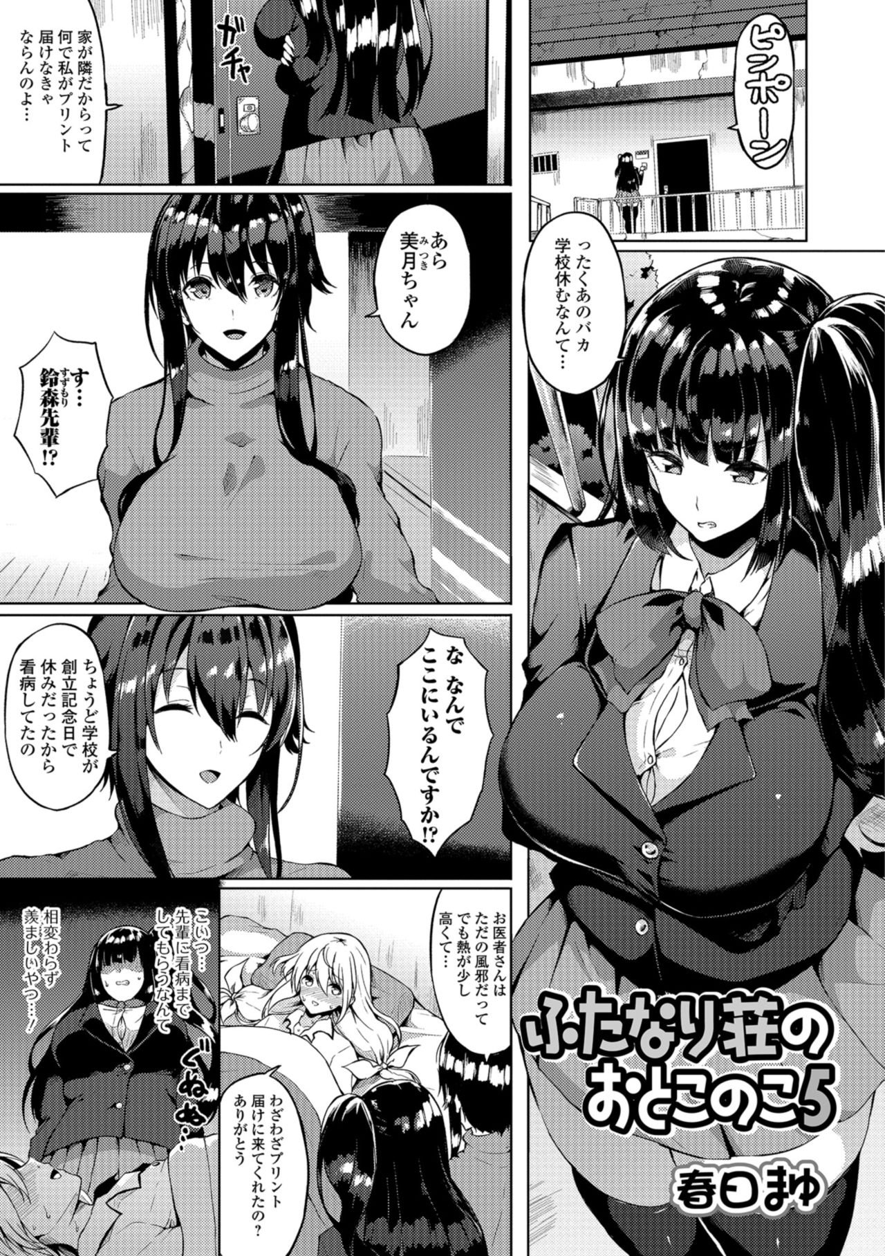 Futanari Friends! 05 page 3 full
