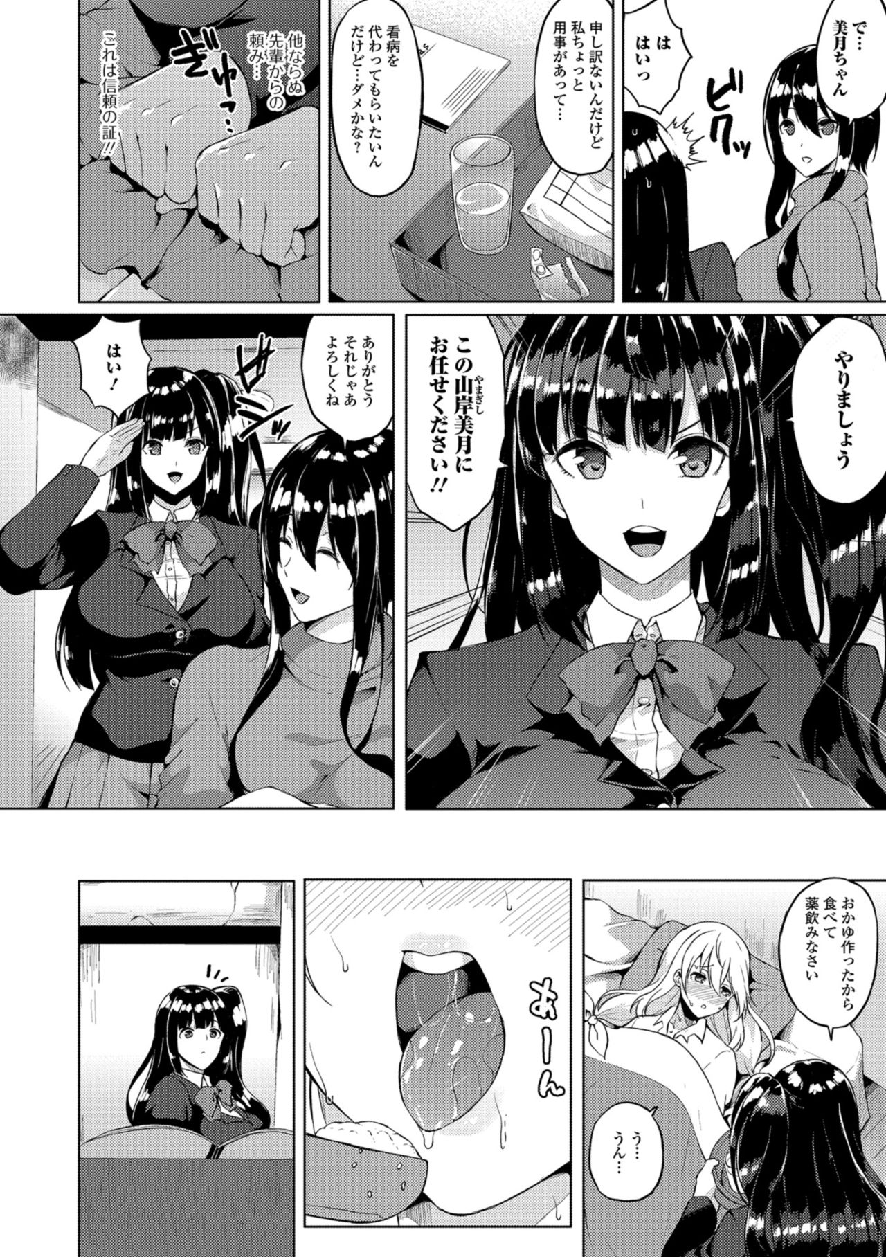Futanari Friends! 05 page 4 full
