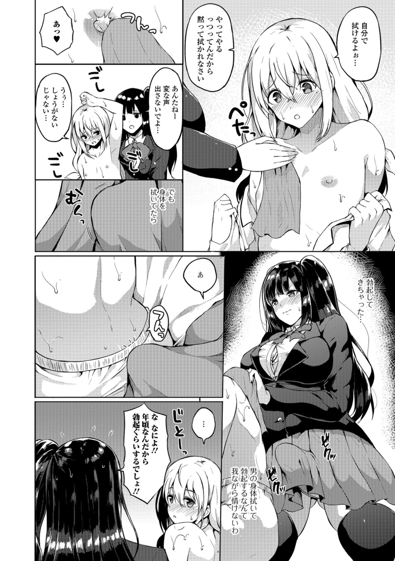 Futanari Friends! 05 page 6 full