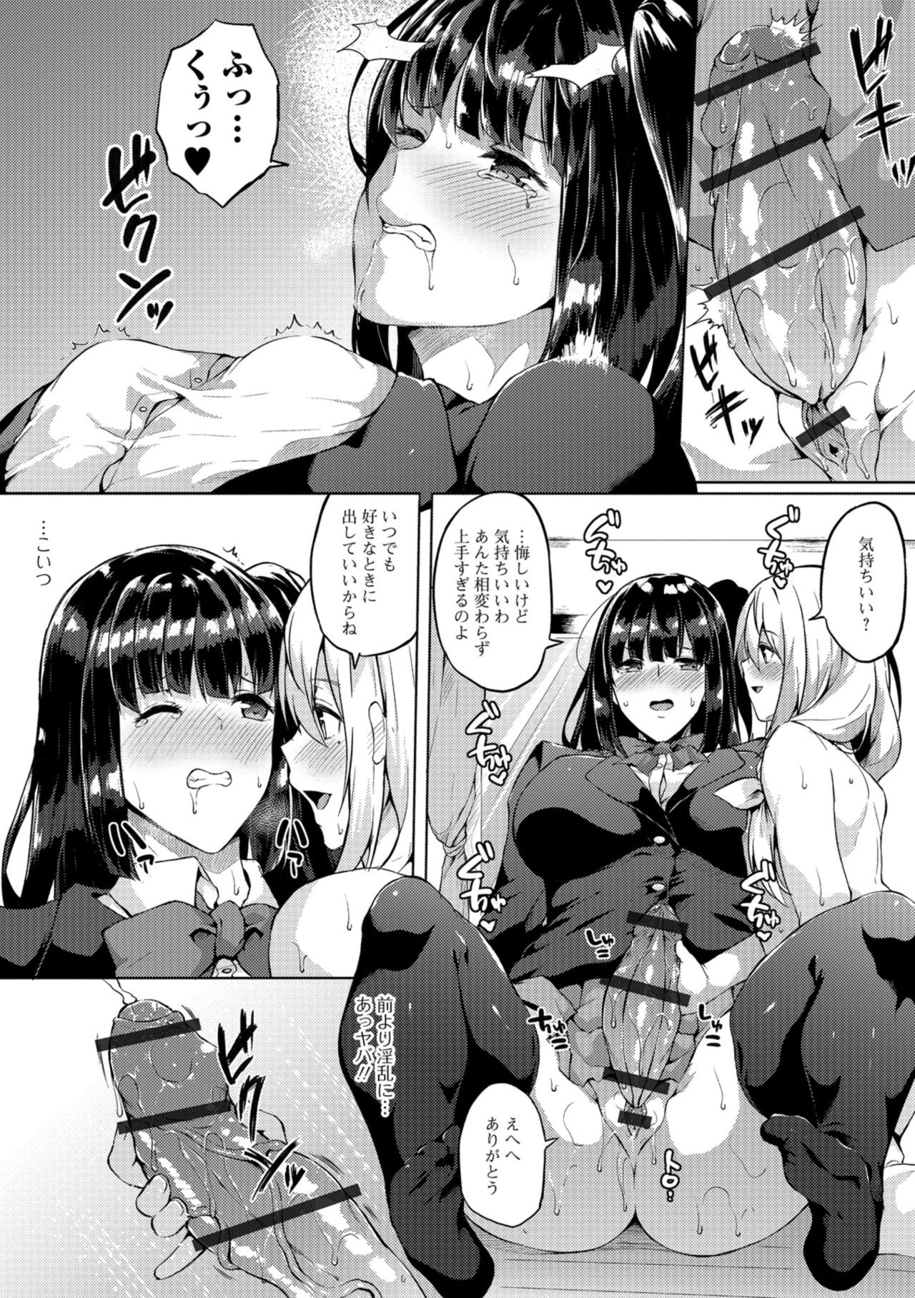 Futanari Friends! 05 page 8 full