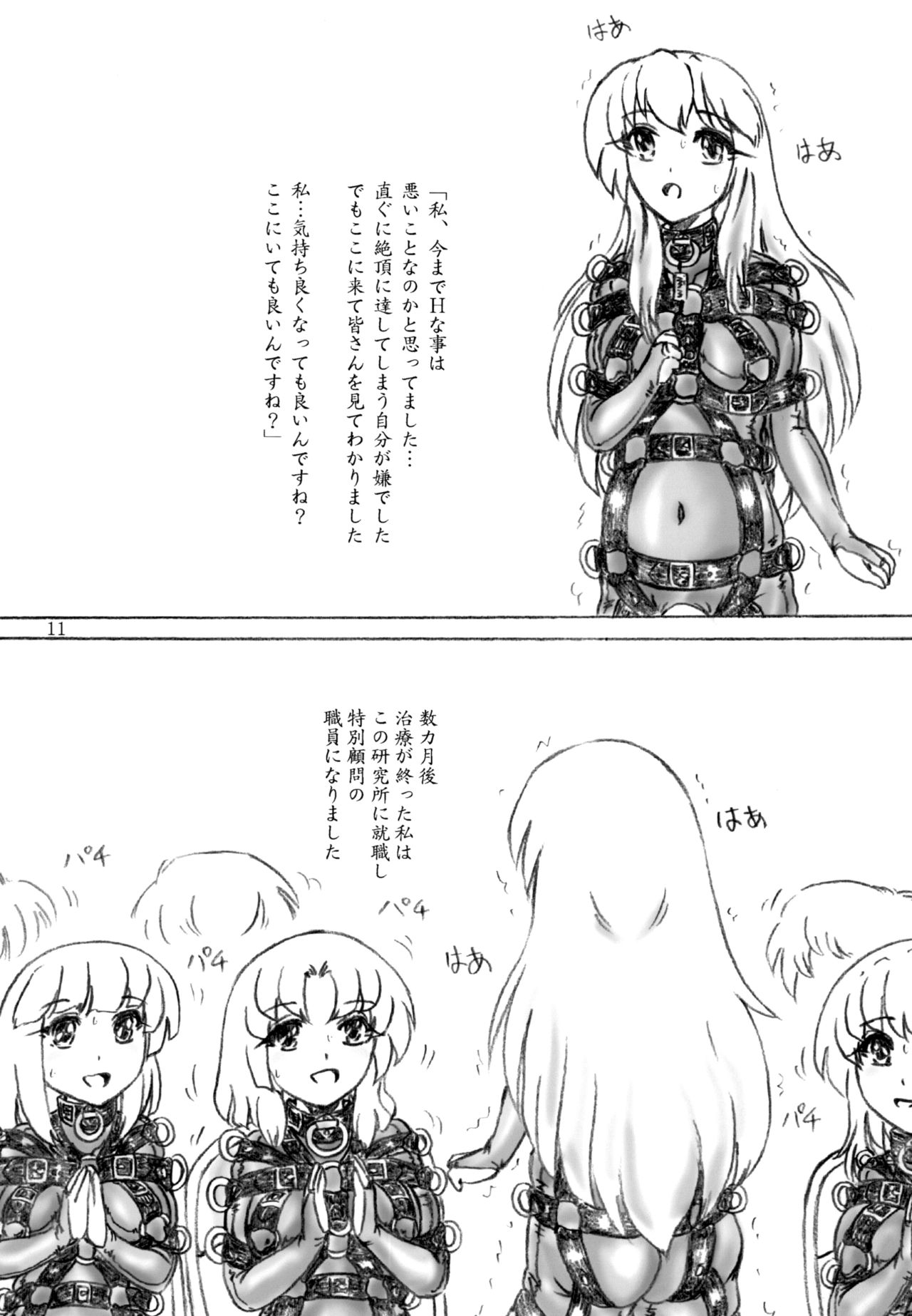Zecchou Kenkyuujo 2 page 11 full