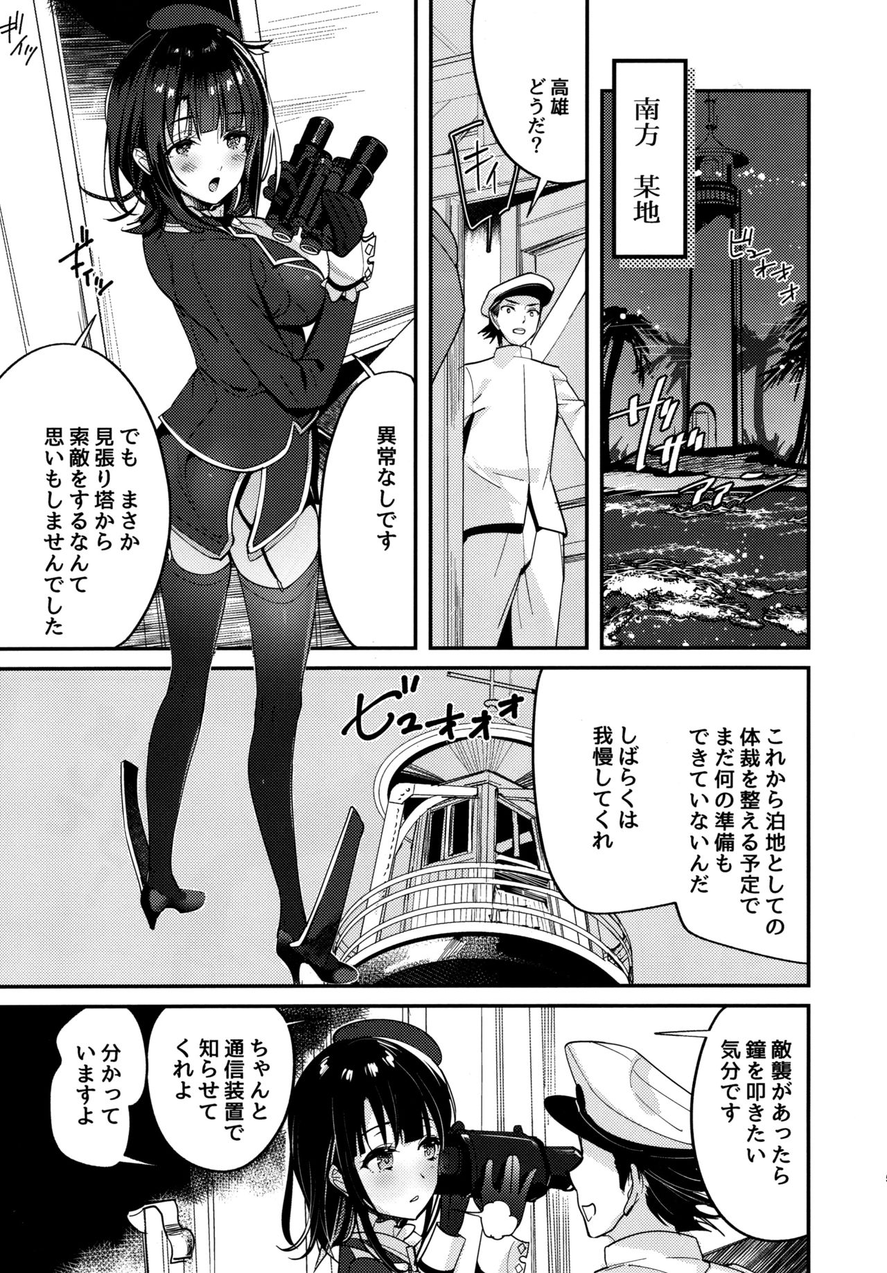 Takao Tou no Ue ni Itaru Haneru Thrill page 4 full