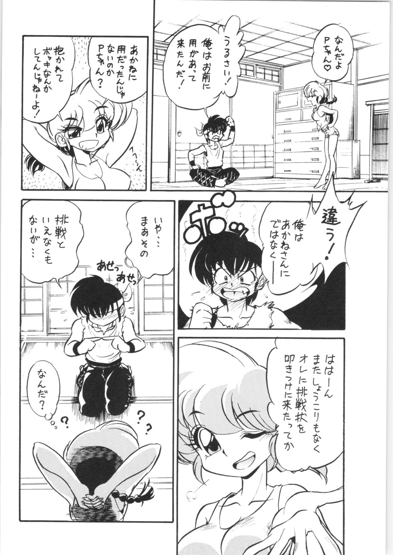 "ranma" de Kensaku suru to Zenzen Kankeinai Ero Site ni Yoku HIT suru yo ne?! page 11 full