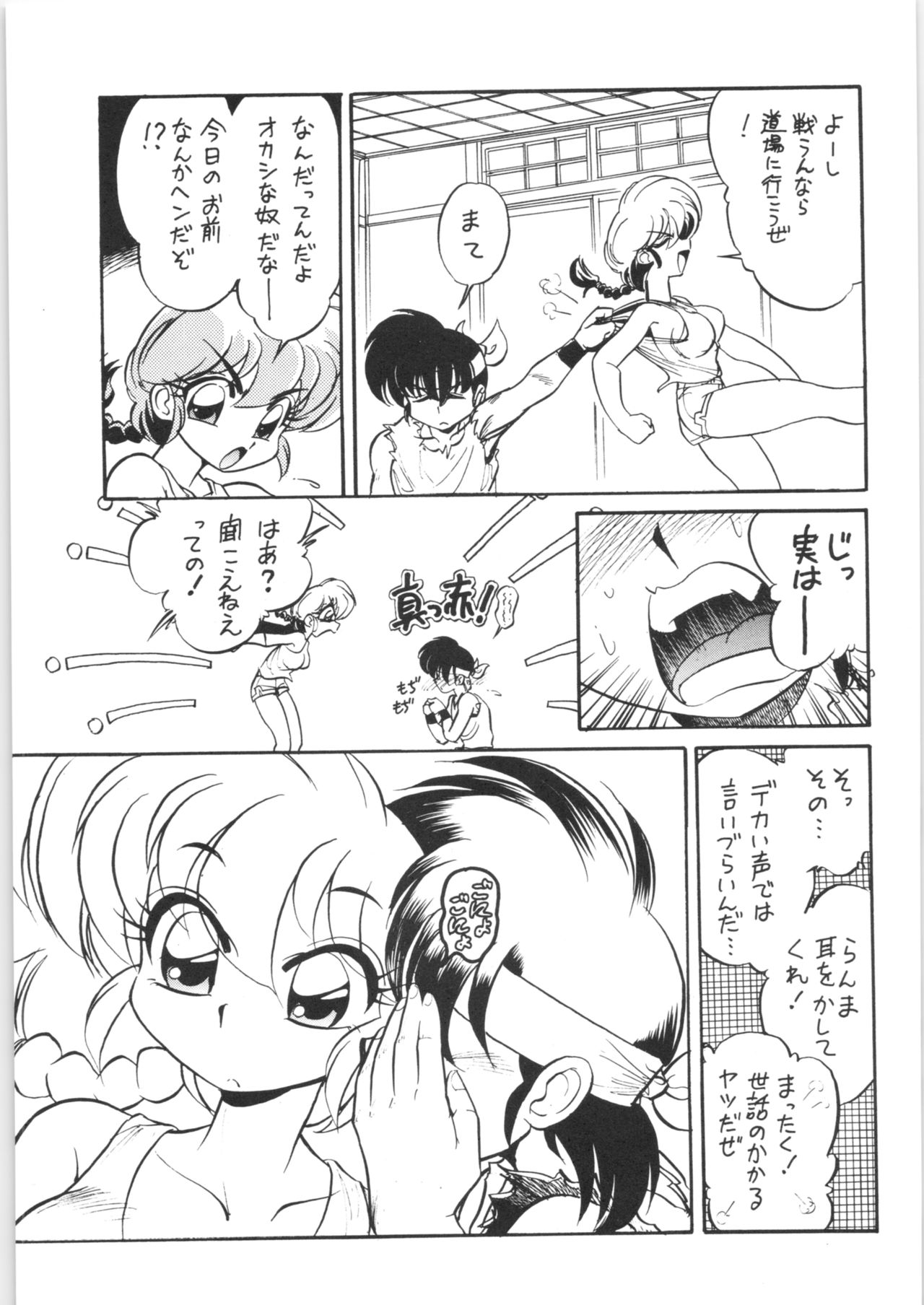 "ranma" de Kensaku suru to Zenzen Kankeinai Ero Site ni Yoku HIT suru yo ne?! page 12 full